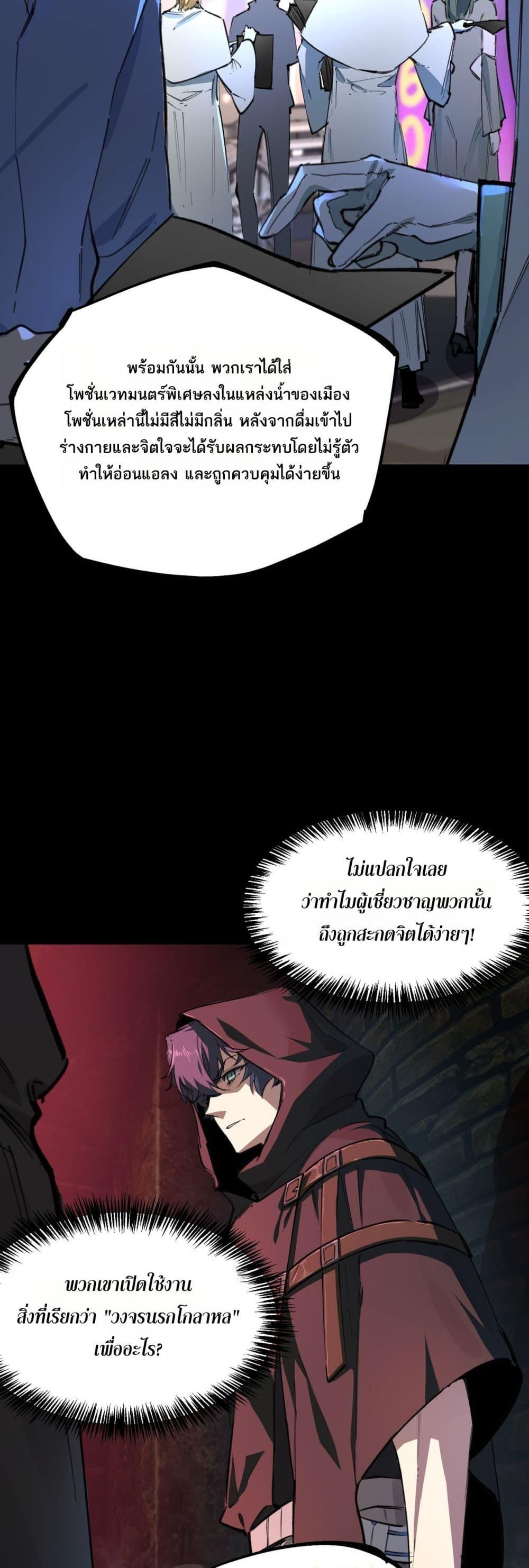 SSS level Saint Knight who transcends common sense อาชีพลับในตำนาน อัศวินศักดิ์สิทธิ์ ระดับ SSS ตอนที่ 74 page 28