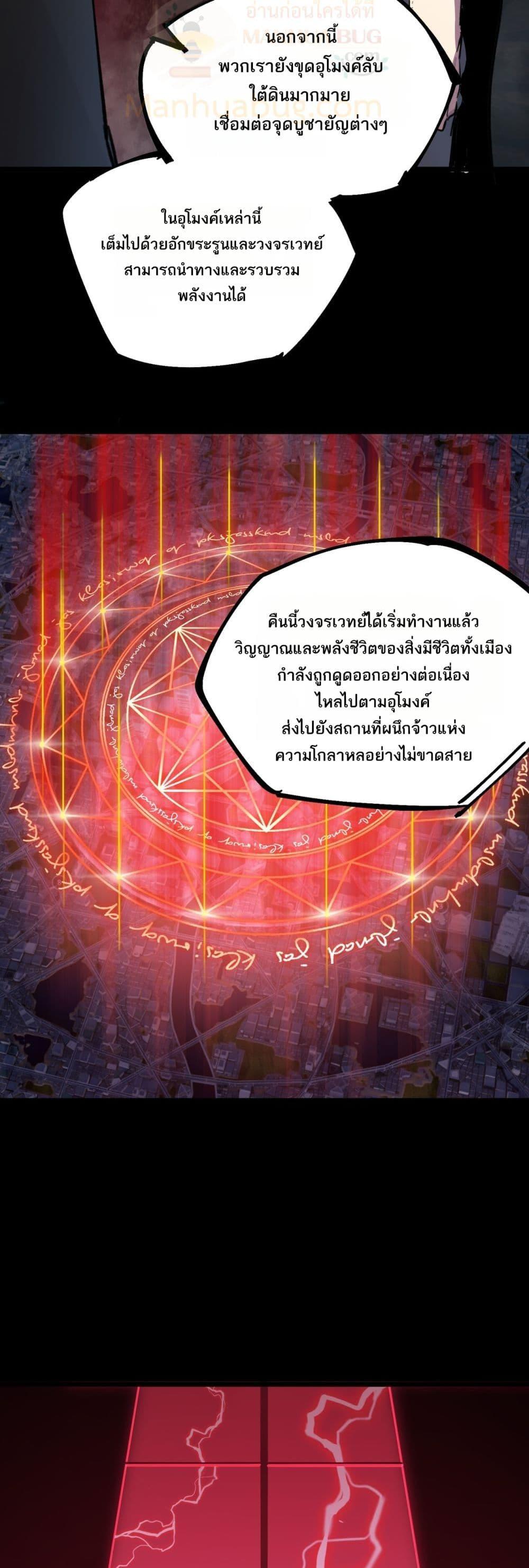 SSS level Saint Knight who transcends common sense อาชีพลับในตำนาน อัศวินศักดิ์สิทธิ์ ระดับ SSS ตอนที่ 74 page 29