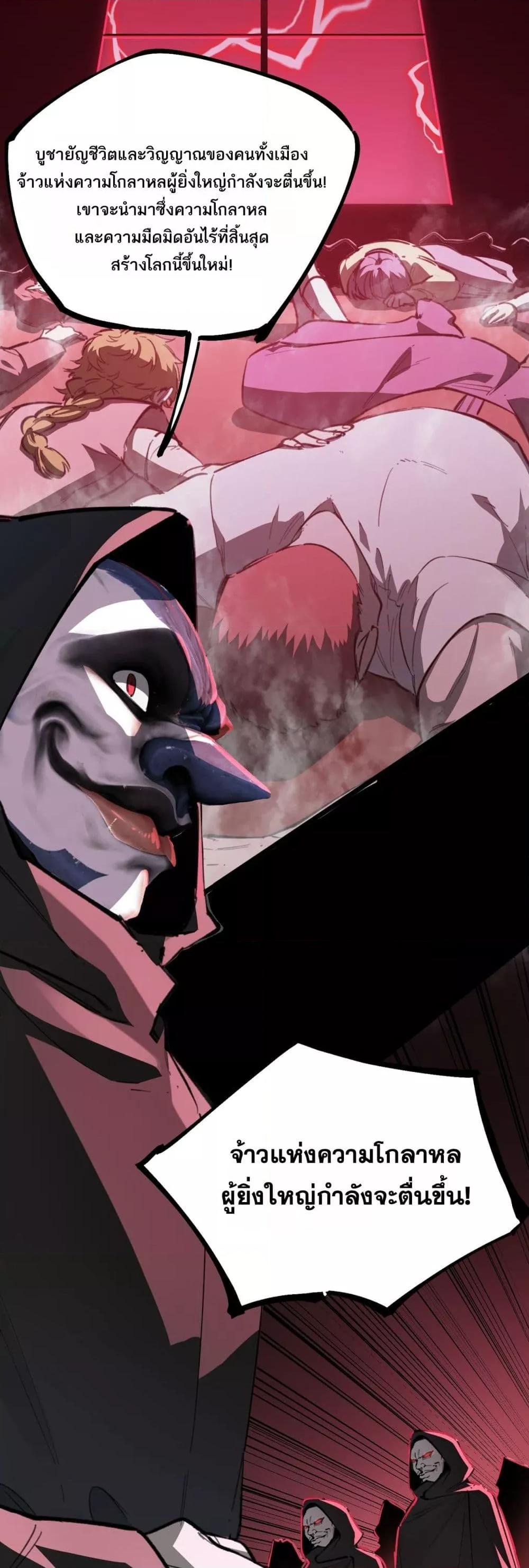 SSS level Saint Knight who transcends common sense อาชีพลับในตำนาน อัศวินศักดิ์สิทธิ์ ระดับ SSS ตอนที่ 74 page 30