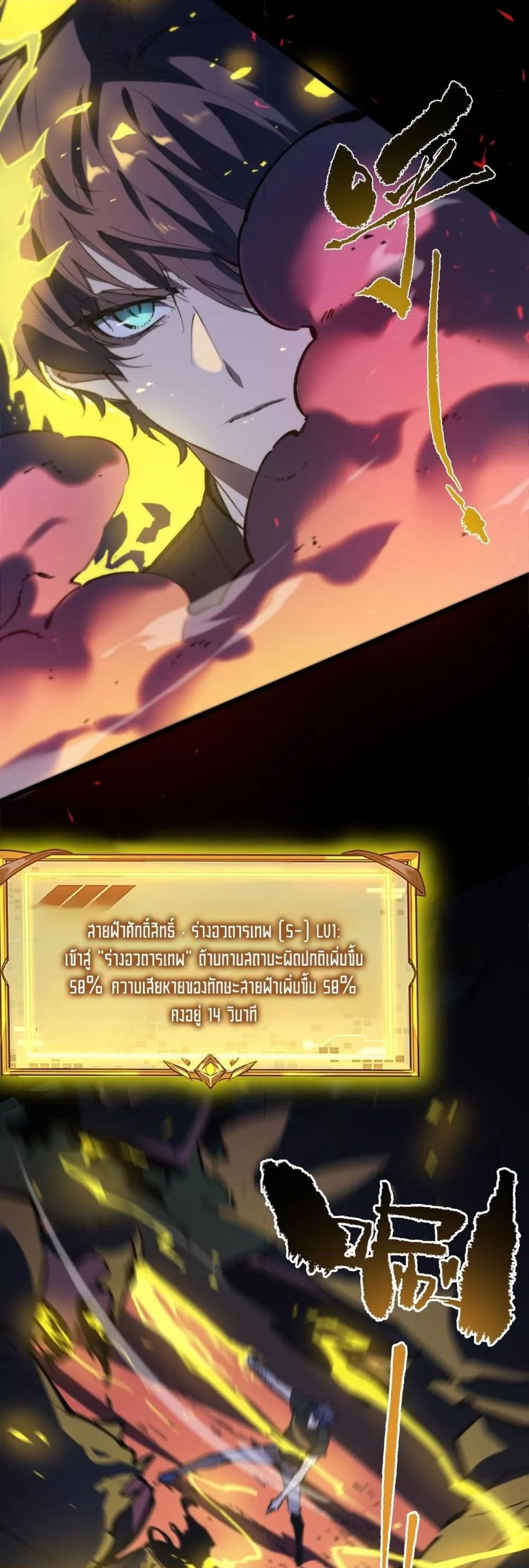 SSS level Saint Knight who transcends common sense อาชีพลับในตำนาน อัศวินศักดิ์สิทธิ์ ระดับ SSS ตอนที่ 74 page 36