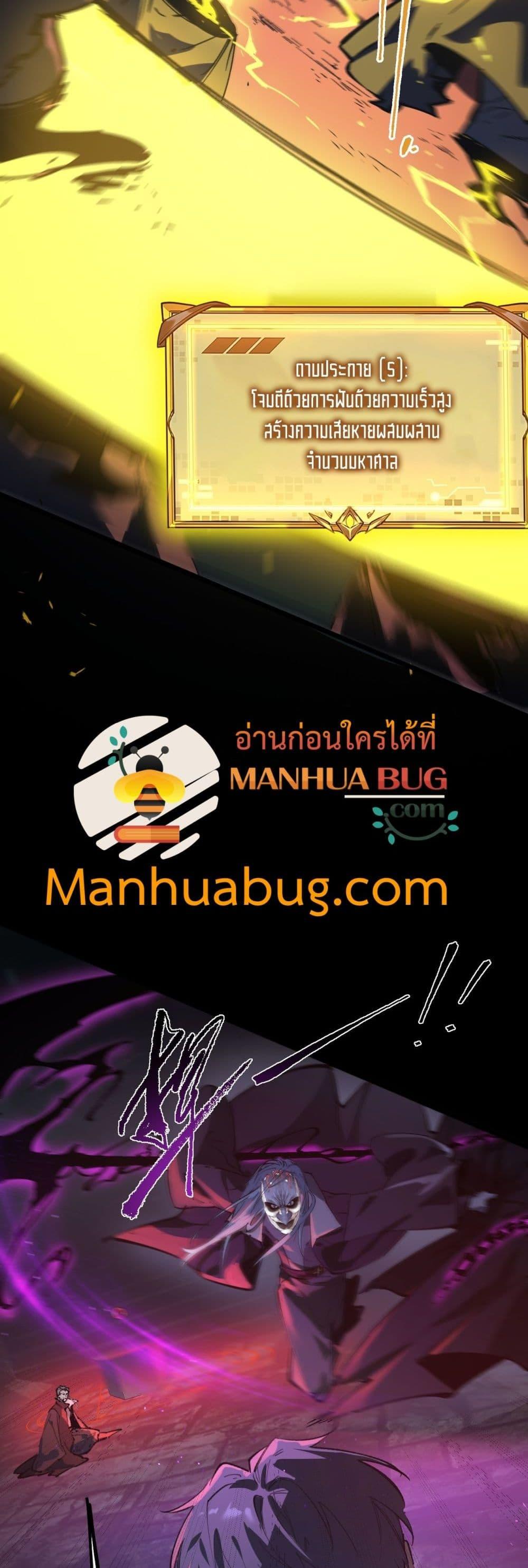 SSS level Saint Knight who transcends common sense อาชีพลับในตำนาน อัศวินศักดิ์สิทธิ์ ระดับ SSS ตอนที่ 74 page 37