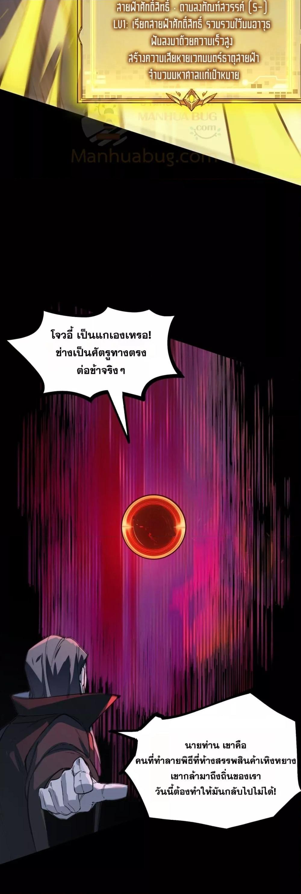 SSS level Saint Knight who transcends common sense อาชีพลับในตำนาน อัศวินศักดิ์สิทธิ์ ระดับ SSS ตอนที่ 74 page 39