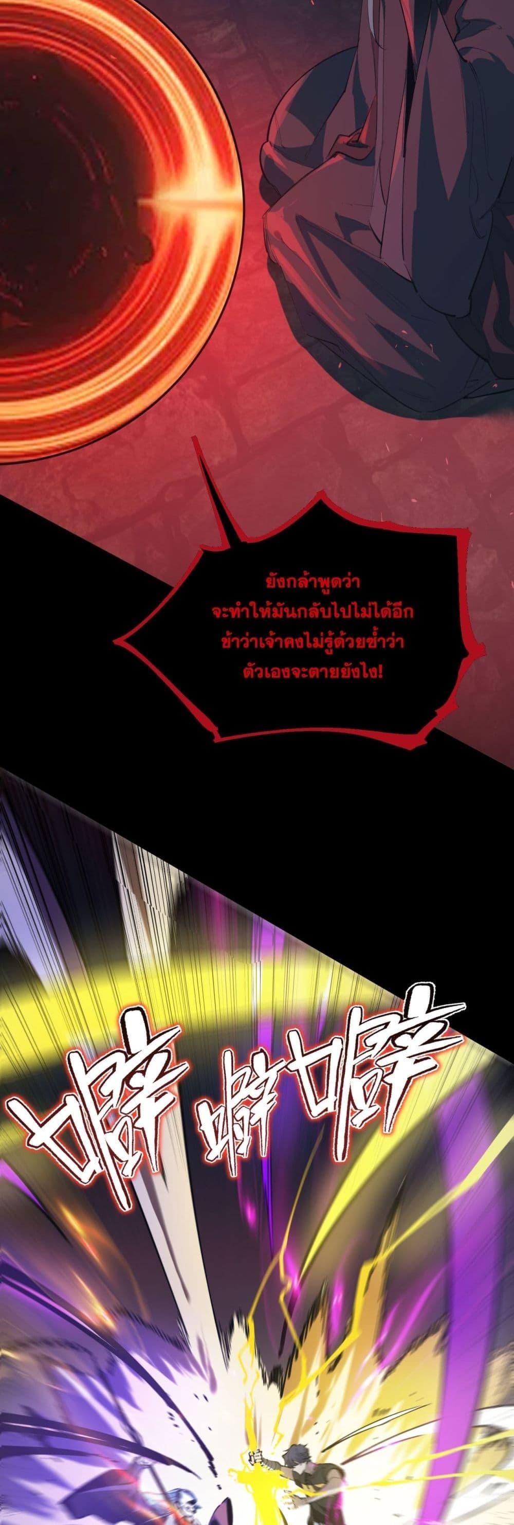 SSS level Saint Knight who transcends common sense อาชีพลับในตำนาน อัศวินศักดิ์สิทธิ์ ระดับ SSS ตอนที่ 74 page 41