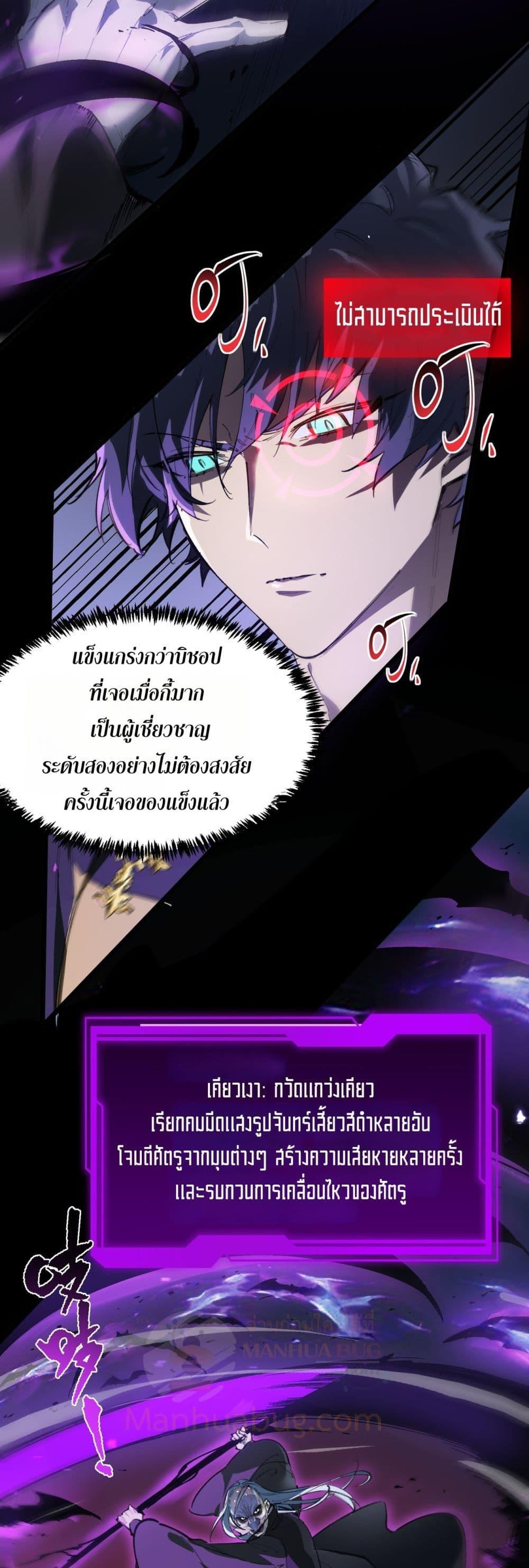 SSS level Saint Knight who transcends common sense อาชีพลับในตำนาน อัศวินศักดิ์สิทธิ์ ระดับ SSS ตอนที่ 74 page 43