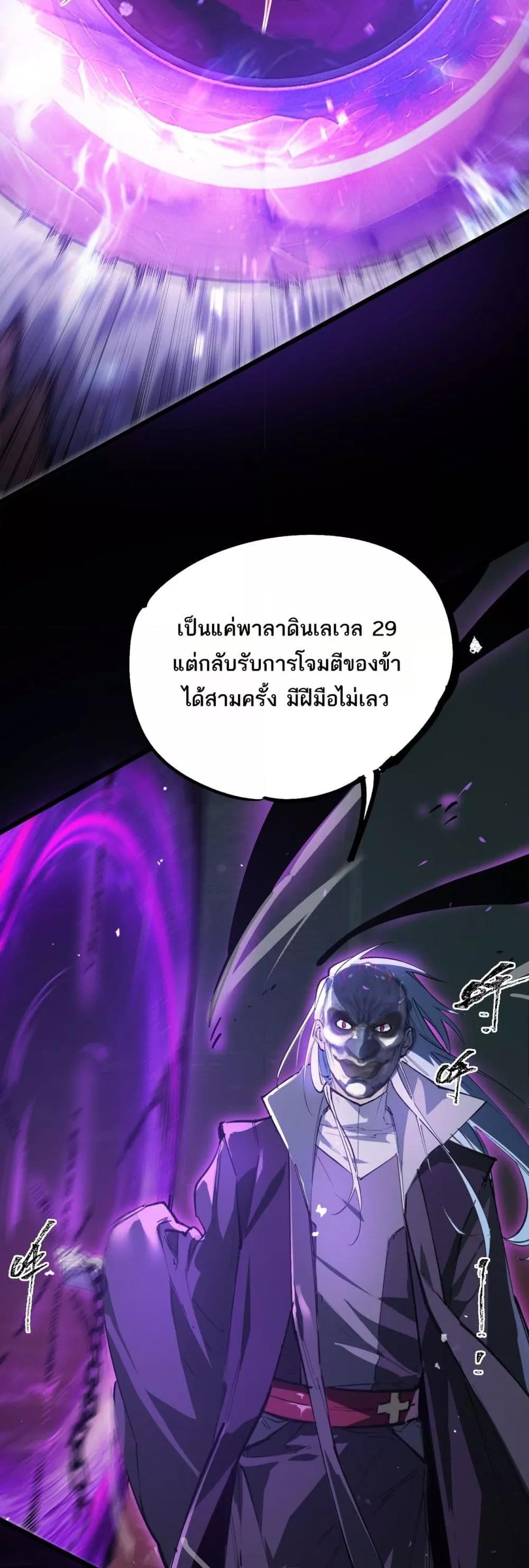 SSS level Saint Knight who transcends common sense อาชีพลับในตำนาน อัศวินศักดิ์สิทธิ์ ระดับ SSS ตอนที่ 74 page 45