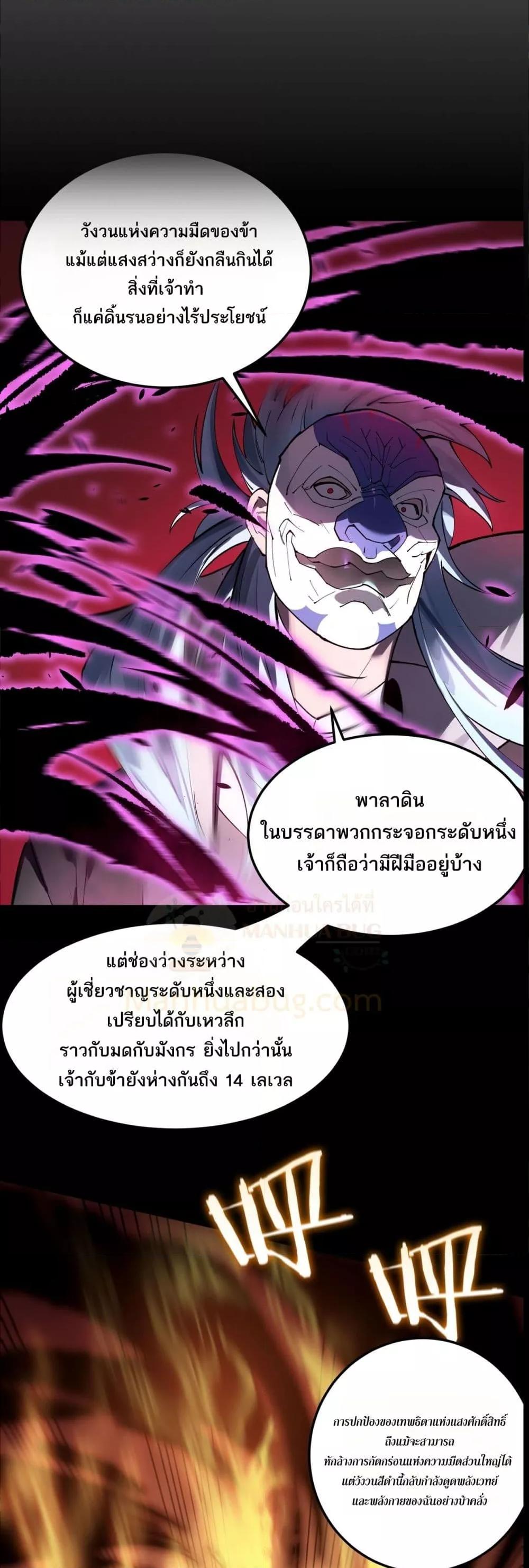 SSS level Saint Knight who transcends common sense อาชีพลับในตำนาน อัศวินศักดิ์สิทธิ์ ระดับ SSS ตอนที่ 74 page 48