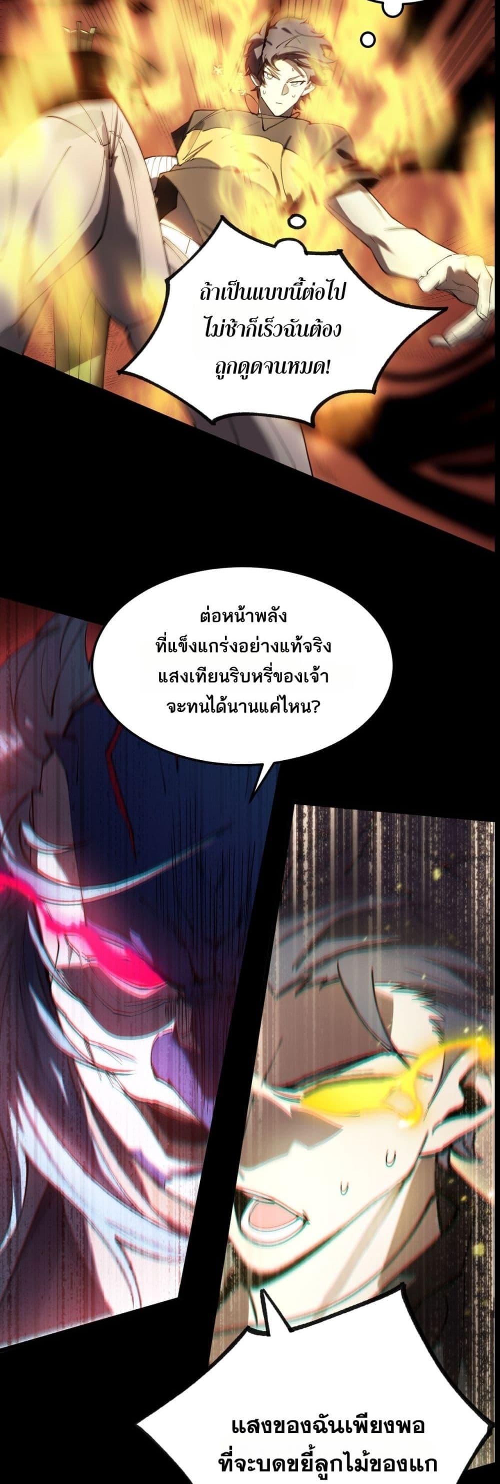 SSS level Saint Knight who transcends common sense อาชีพลับในตำนาน อัศวินศักดิ์สิทธิ์ ระดับ SSS ตอนที่ 74 page 49
