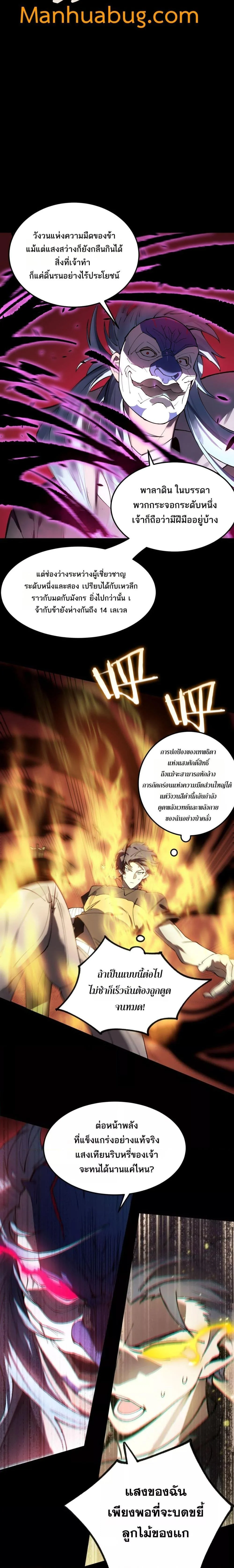 SSS level Saint Knight who transcends common sense อาชีพลับในตำนาน อัศวินศักดิ์สิทธิ์ ระดับ SSS ตอนที่ 75 page 2