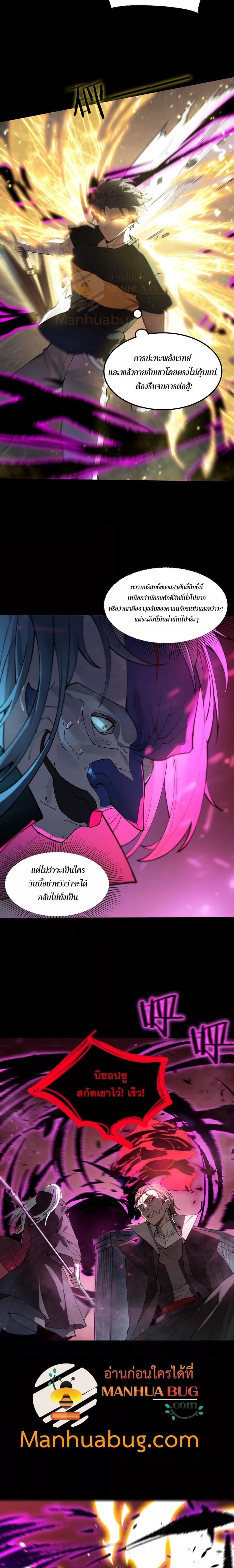 SSS level Saint Knight who transcends common sense อาชีพลับในตำนาน อัศวินศักดิ์สิทธิ์ ระดับ SSS ตอนที่ 75 page 3