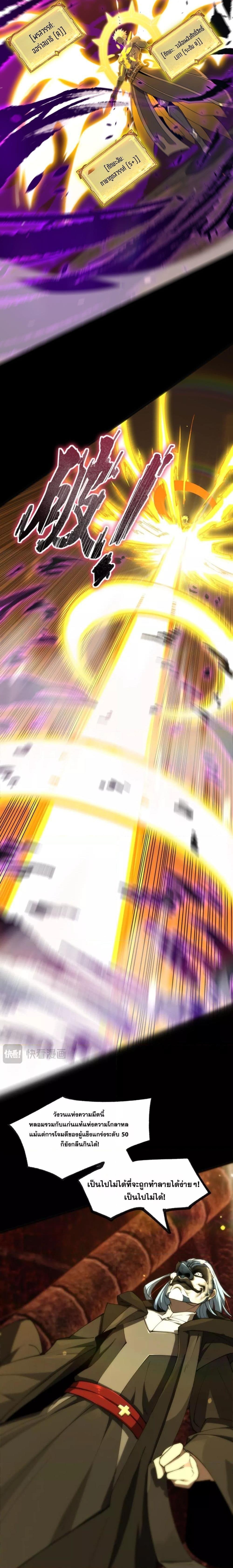 SSS level Saint Knight who transcends common sense อาชีพลับในตำนาน อัศวินศักดิ์สิทธิ์ ระดับ SSS ตอนที่ 75 page 4