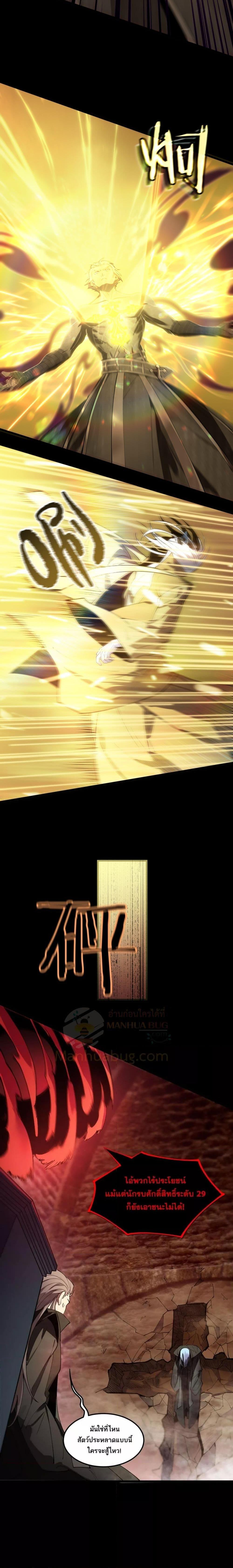 SSS level Saint Knight who transcends common sense อาชีพลับในตำนาน อัศวินศักดิ์สิทธิ์ ระดับ SSS ตอนที่ 75 page 9