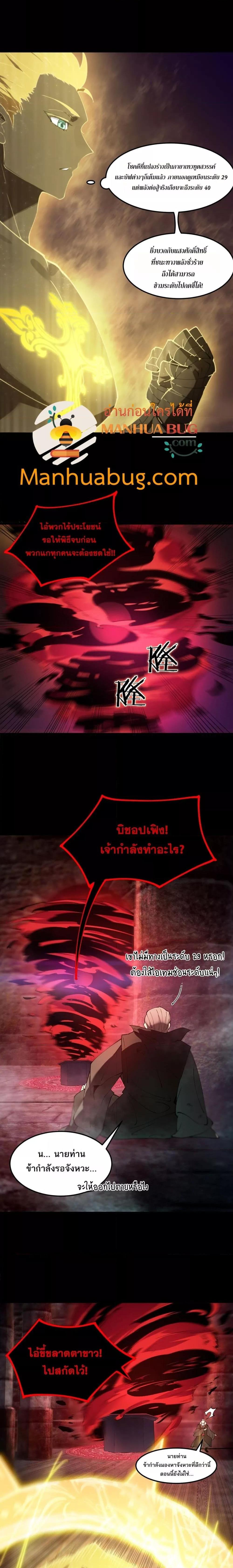 SSS level Saint Knight who transcends common sense อาชีพลับในตำนาน อัศวินศักดิ์สิทธิ์ ระดับ SSS ตอนที่ 75 page 10