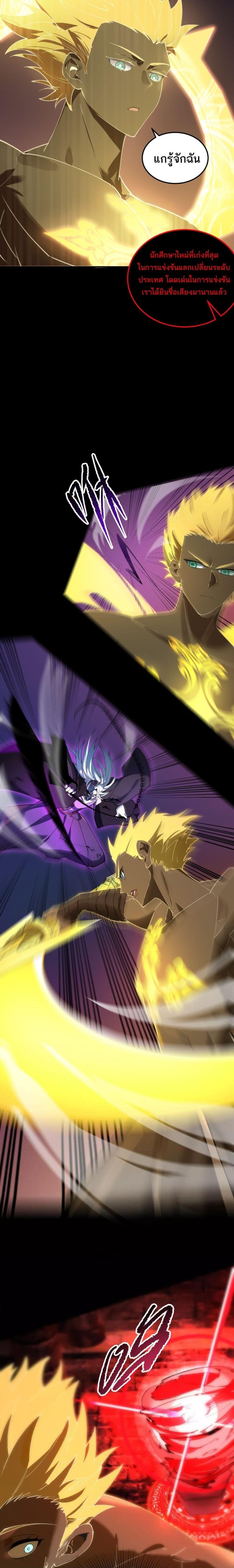 SSS level Saint Knight who transcends common sense อาชีพลับในตำนาน อัศวินศักดิ์สิทธิ์ ระดับ SSS ตอนที่ 75 page 13