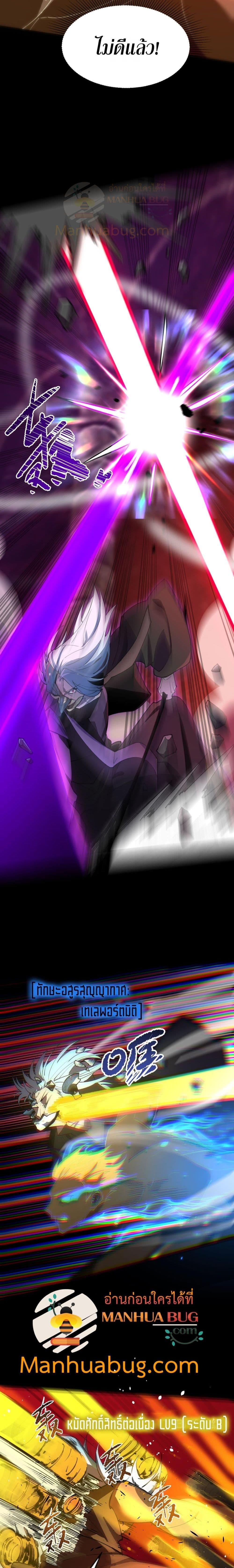 SSS level Saint Knight who transcends common sense อาชีพลับในตำนาน อัศวินศักดิ์สิทธิ์ ระดับ SSS ตอนที่ 75 page 14