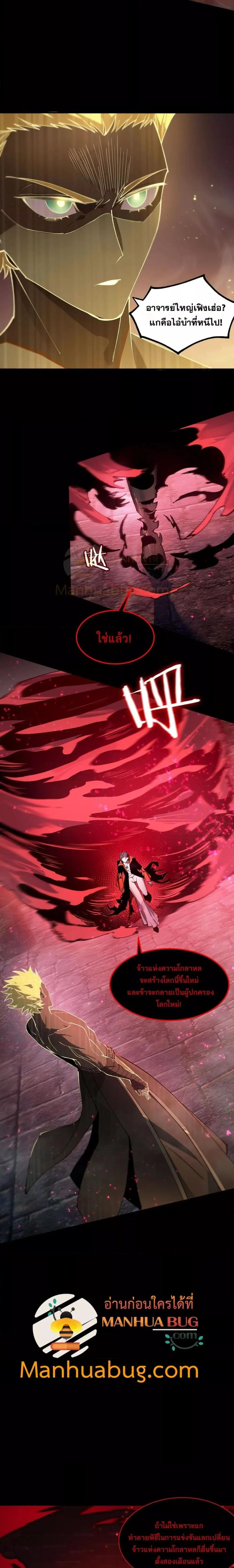 SSS level Saint Knight who transcends common sense อาชีพลับในตำนาน อัศวินศักดิ์สิทธิ์ ระดับ SSS ตอนที่ 75 page 16