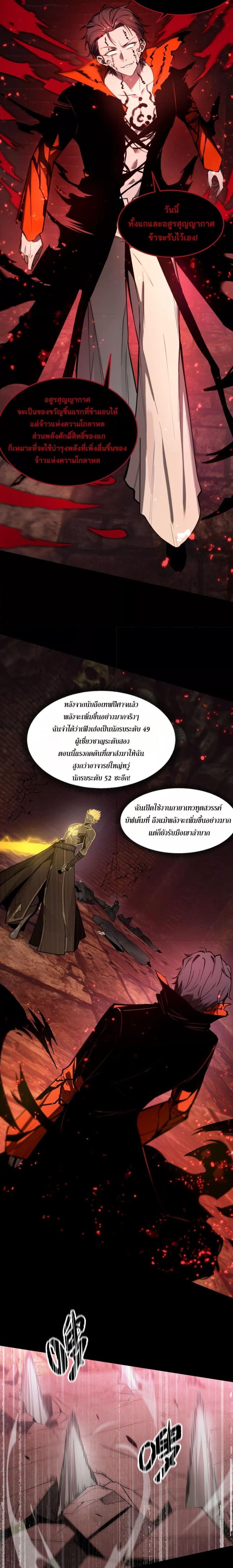 SSS level Saint Knight who transcends common sense อาชีพลับในตำนาน อัศวินศักดิ์สิทธิ์ ระดับ SSS ตอนที่ 75 page 17