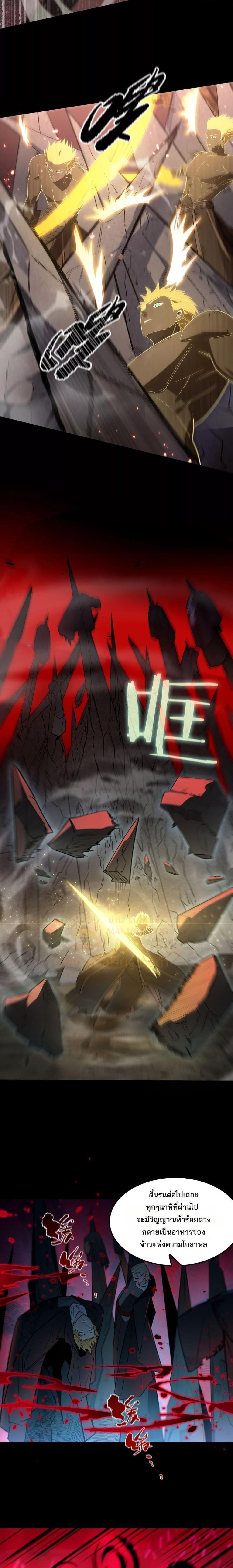 SSS level Saint Knight who transcends common sense อาชีพลับในตำนาน อัศวินศักดิ์สิทธิ์ ระดับ SSS ตอนที่ 75 page 18