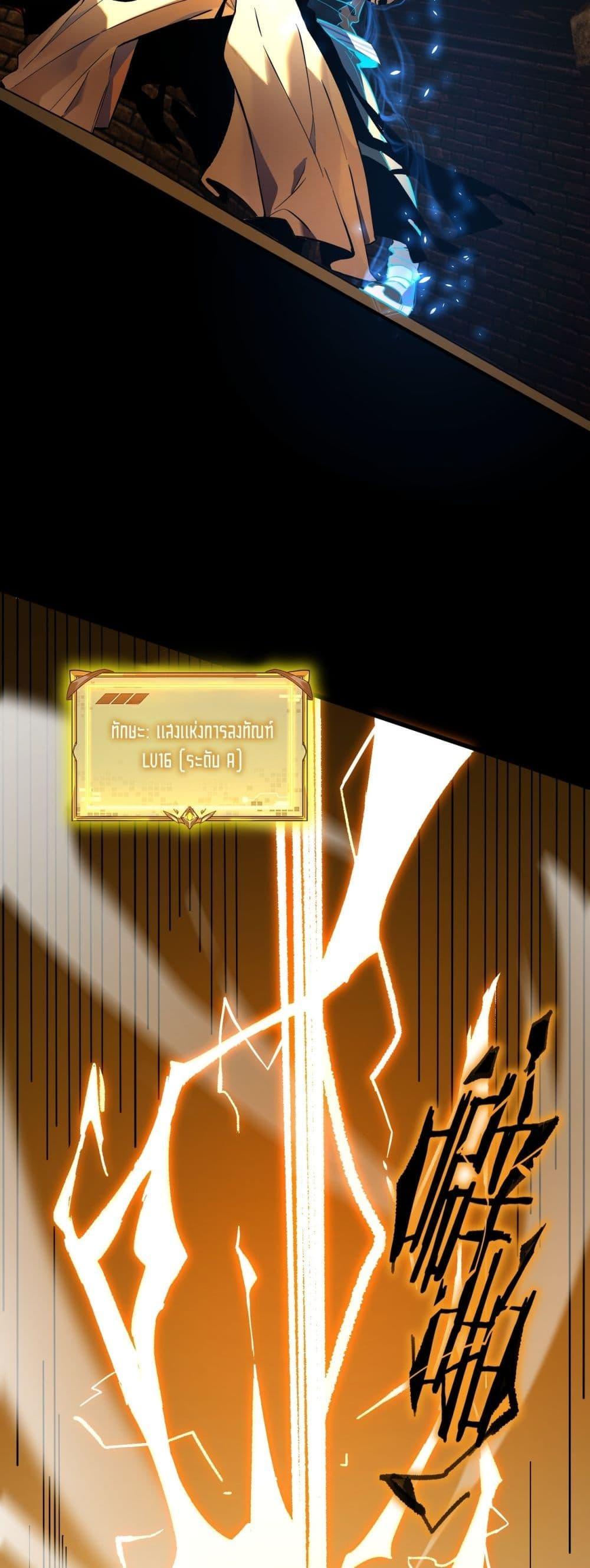 SSS level Saint Knight who transcends common sense อาชีพลับในตำนาน อัศวินศักดิ์สิทธิ์ ระดับ SSS ตอนที่ 76 page 7