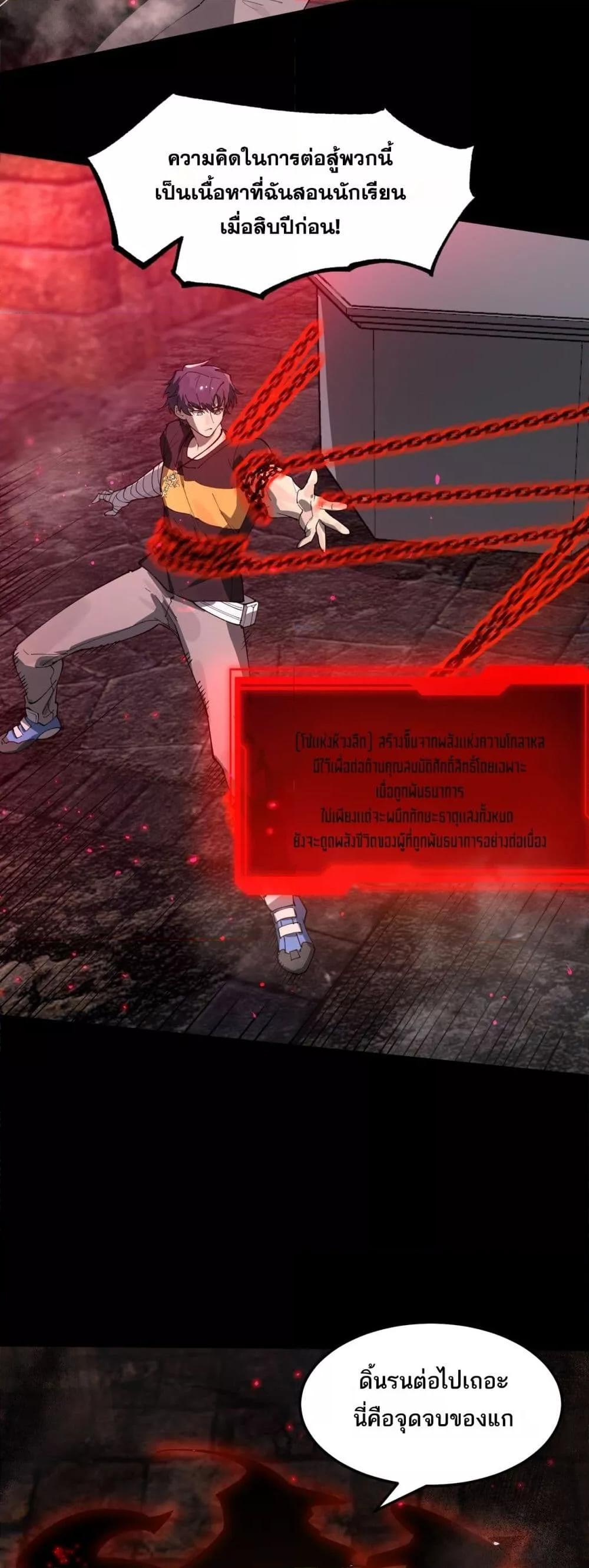 SSS level Saint Knight who transcends common sense อาชีพลับในตำนาน อัศวินศักดิ์สิทธิ์ ระดับ SSS ตอนที่ 76 page 11