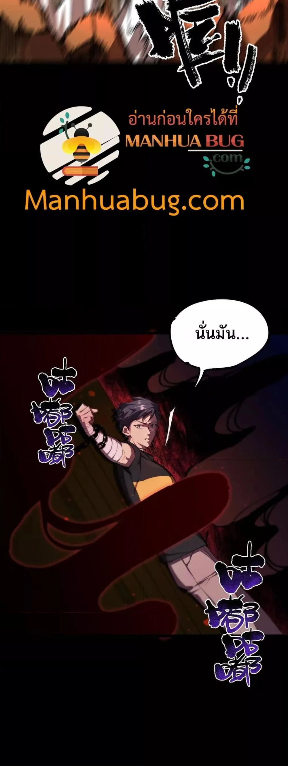 SSS level Saint Knight who transcends common sense อาชีพลับในตำนาน อัศวินศักดิ์สิทธิ์ ระดับ SSS ตอนที่ 76 page 19