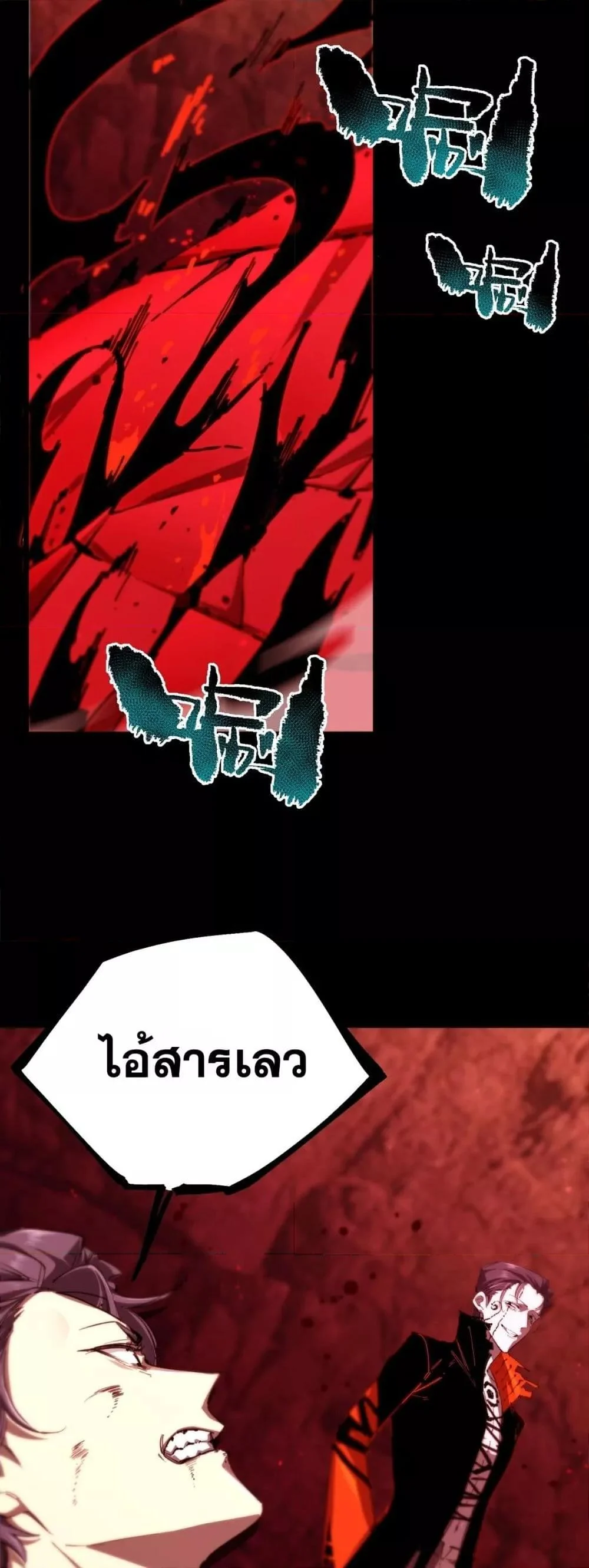 SSS level Saint Knight who transcends common sense อาชีพลับในตำนาน อัศวินศักดิ์สิทธิ์ ระดับ SSS ตอนที่ 76 page 27