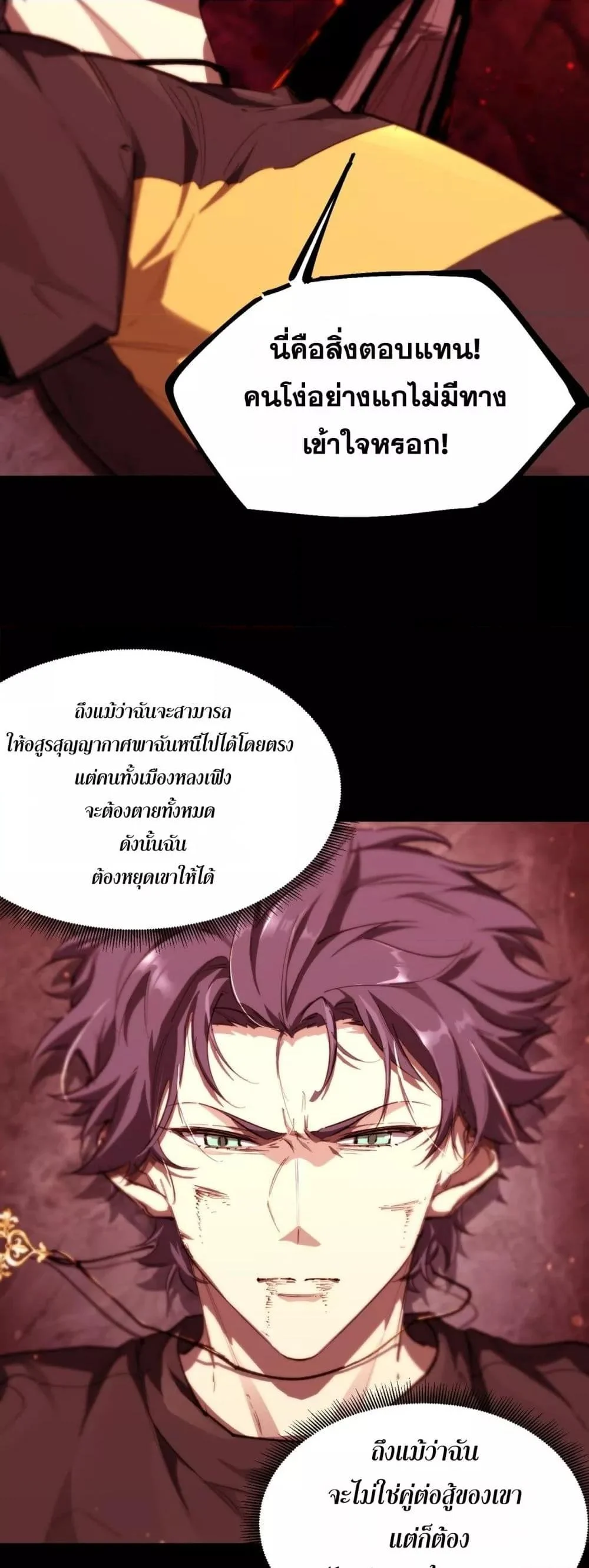 SSS level Saint Knight who transcends common sense อาชีพลับในตำนาน อัศวินศักดิ์สิทธิ์ ระดับ SSS ตอนที่ 76 page 28