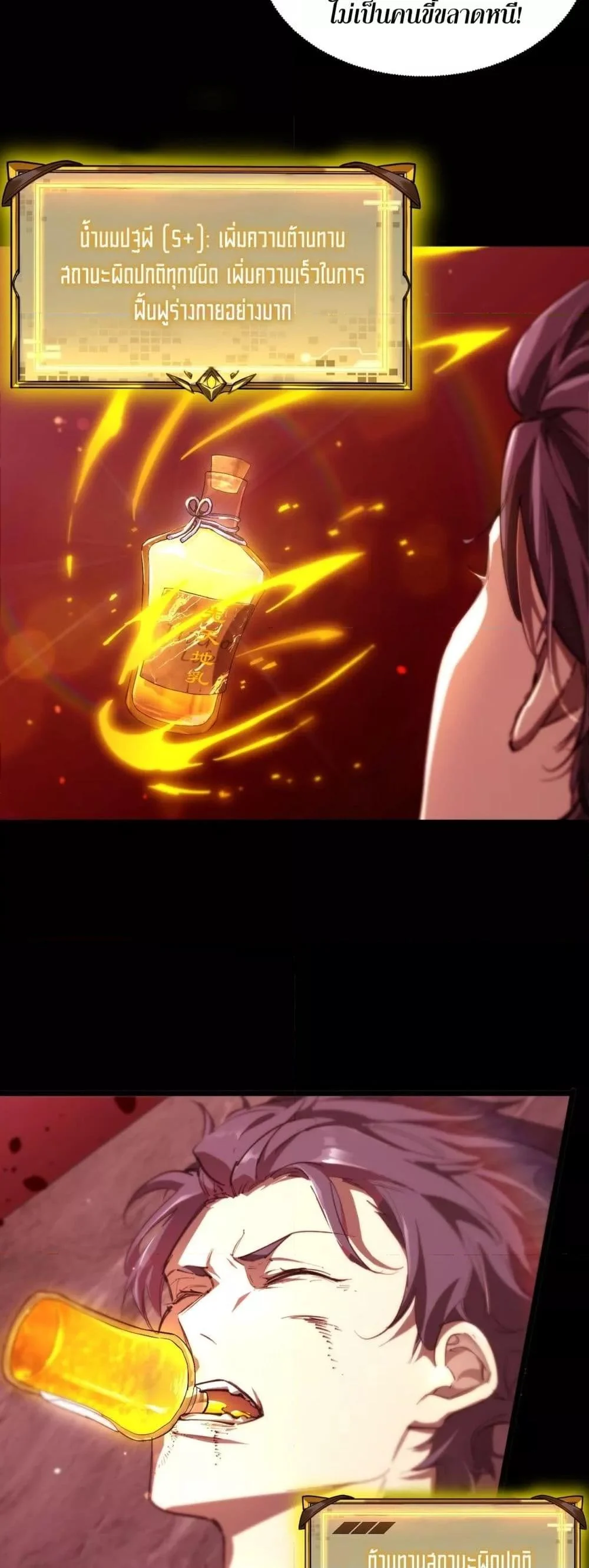 SSS level Saint Knight who transcends common sense อาชีพลับในตำนาน อัศวินศักดิ์สิทธิ์ ระดับ SSS ตอนที่ 76 page 29