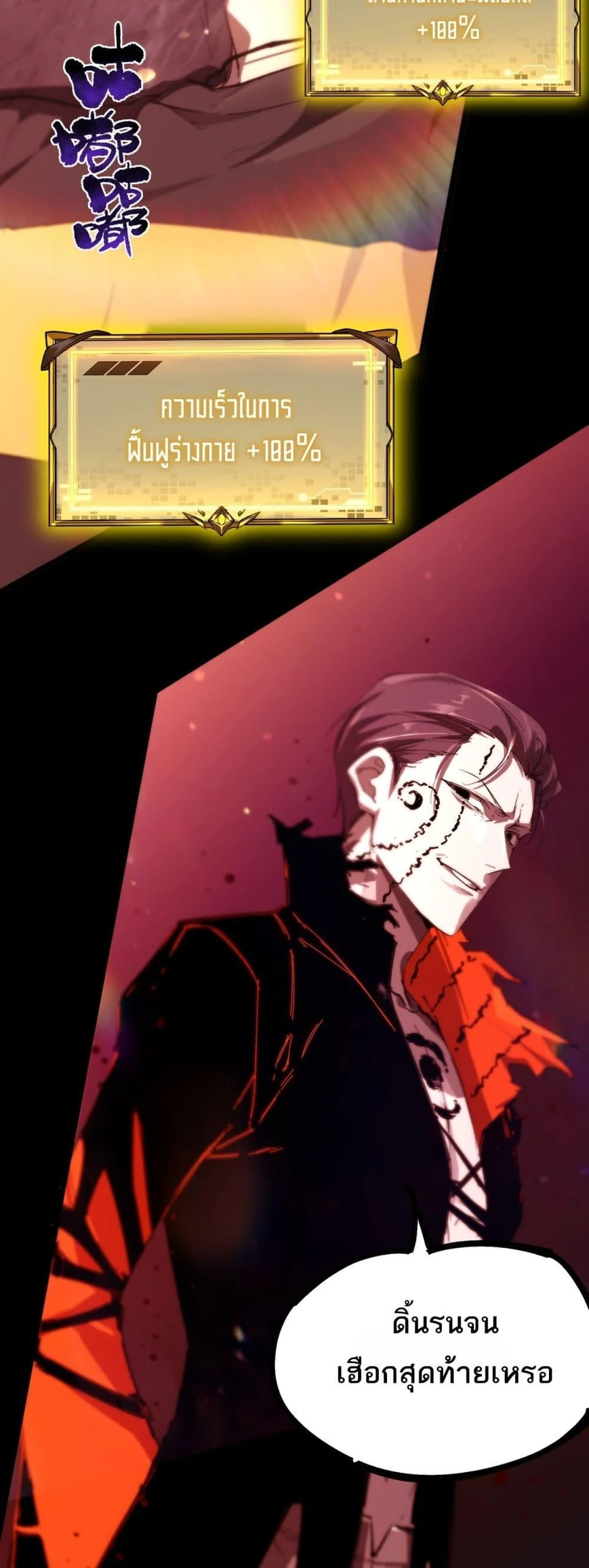 SSS level Saint Knight who transcends common sense อาชีพลับในตำนาน อัศวินศักดิ์สิทธิ์ ระดับ SSS ตอนที่ 76 page 30