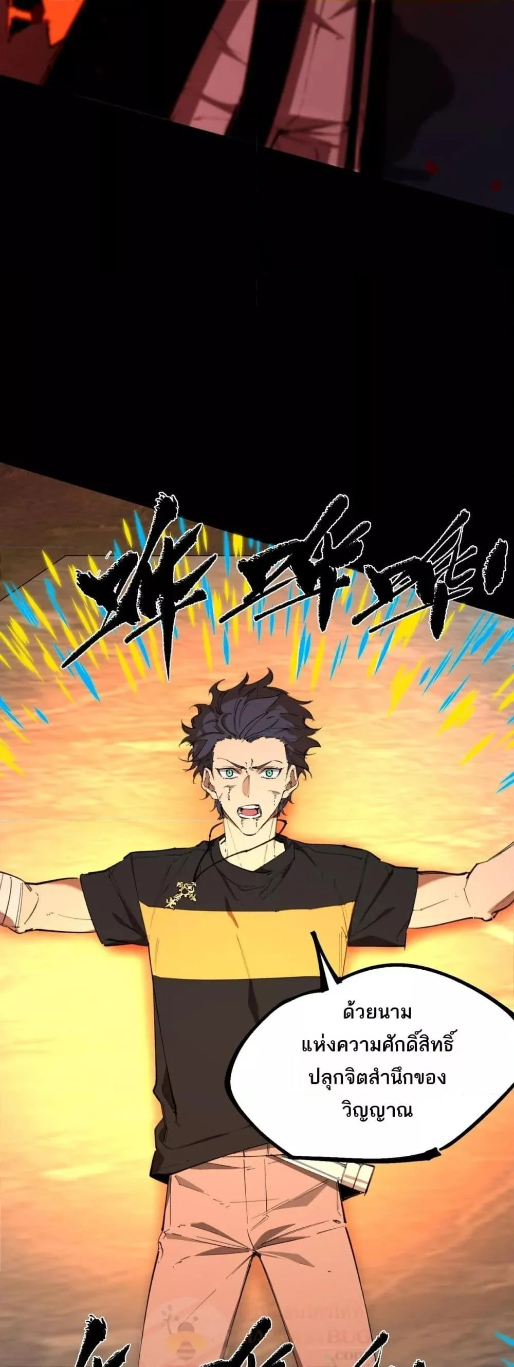 SSS level Saint Knight who transcends common sense อาชีพลับในตำนาน อัศวินศักดิ์สิทธิ์ ระดับ SSS ตอนที่ 76 page 31