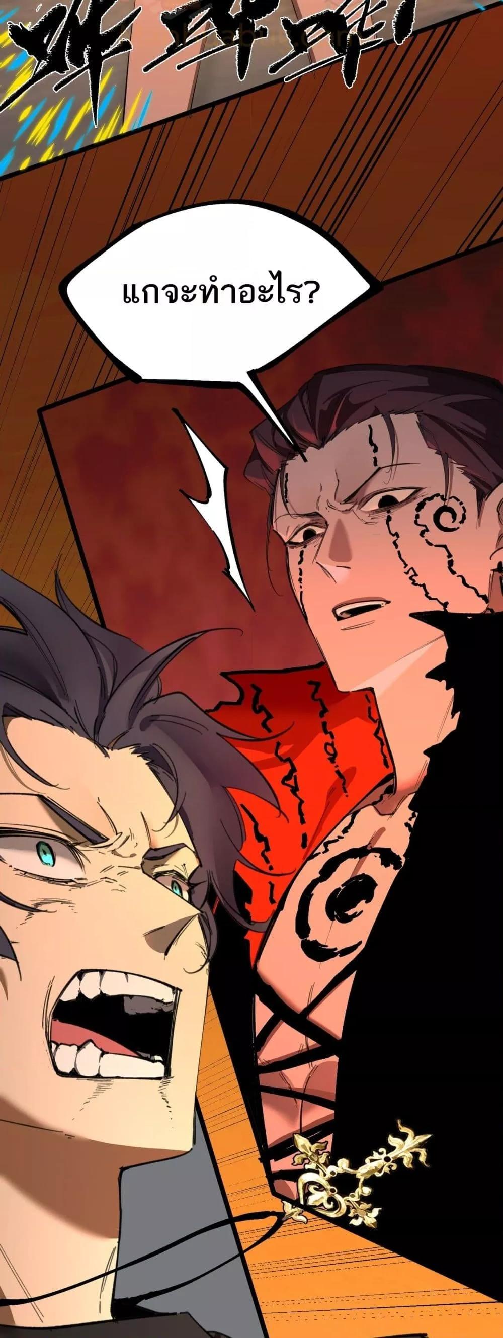 SSS level Saint Knight who transcends common sense อาชีพลับในตำนาน อัศวินศักดิ์สิทธิ์ ระดับ SSS ตอนที่ 76 page 32