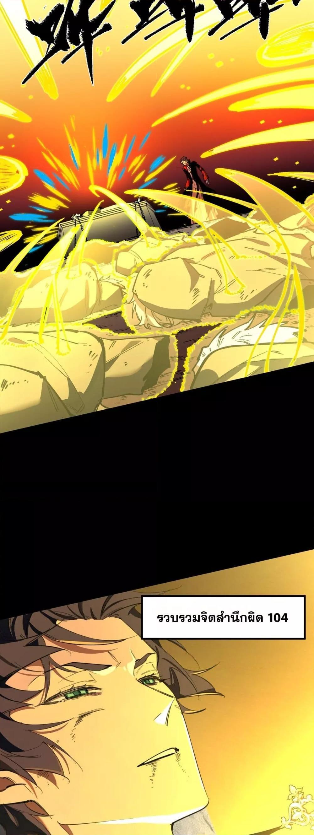 SSS level Saint Knight who transcends common sense อาชีพลับในตำนาน อัศวินศักดิ์สิทธิ์ ระดับ SSS ตอนที่ 76 page 34