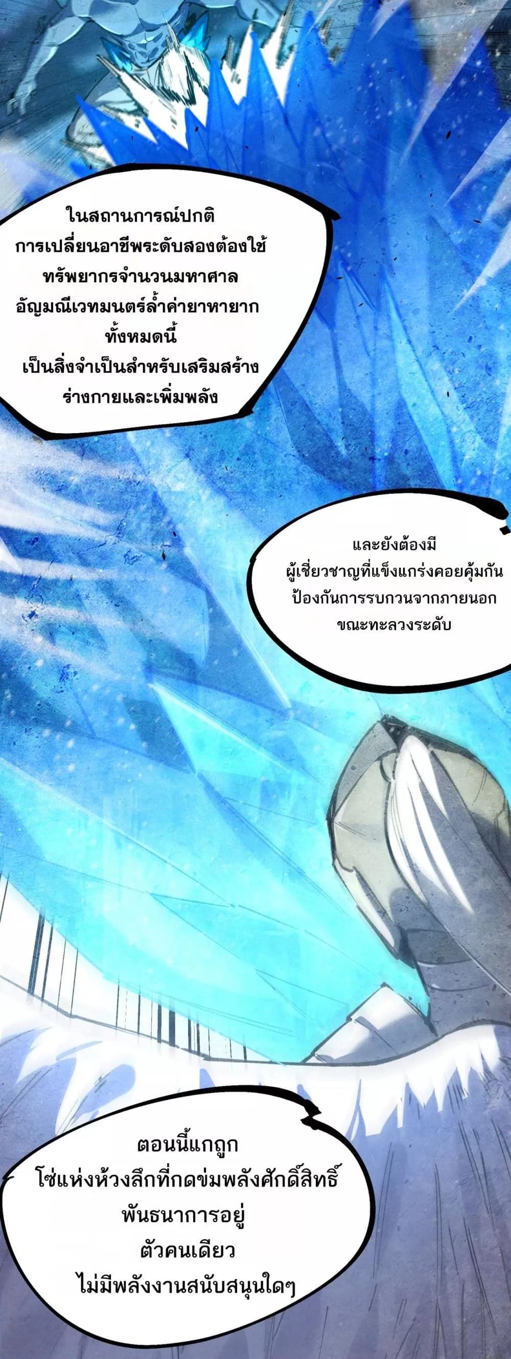 SSS level Saint Knight who transcends common sense อาชีพลับในตำนาน อัศวินศักดิ์สิทธิ์ ระดับ SSS ตอนที่ 76 page 45
