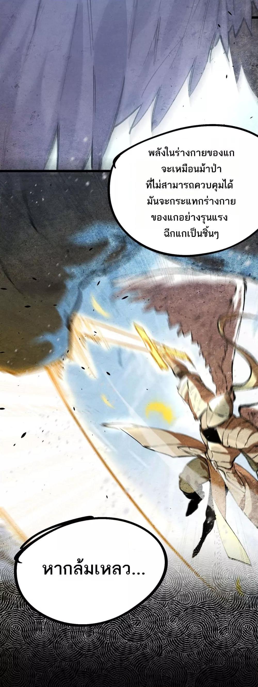 SSS level Saint Knight who transcends common sense อาชีพลับในตำนาน อัศวินศักดิ์สิทธิ์ ระดับ SSS ตอนที่ 76 page 46