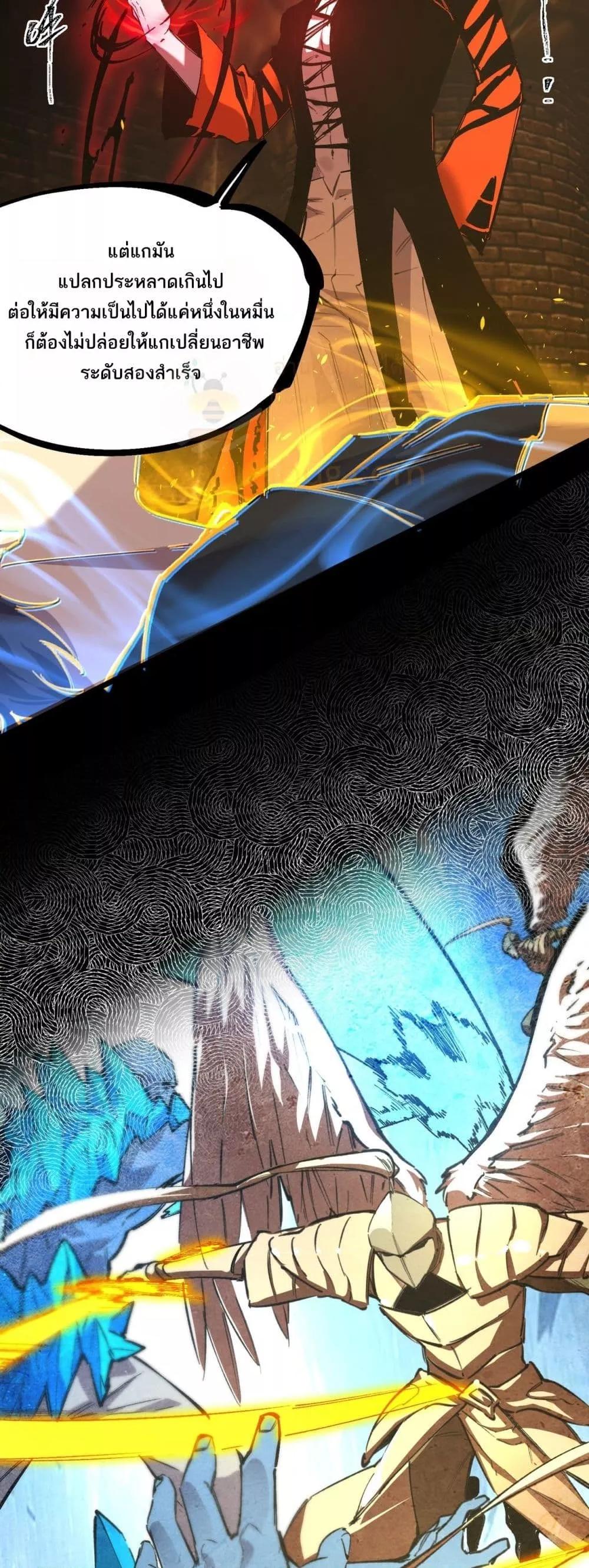 SSS level Saint Knight who transcends common sense อาชีพลับในตำนาน อัศวินศักดิ์สิทธิ์ ระดับ SSS ตอนที่ 76 page 48