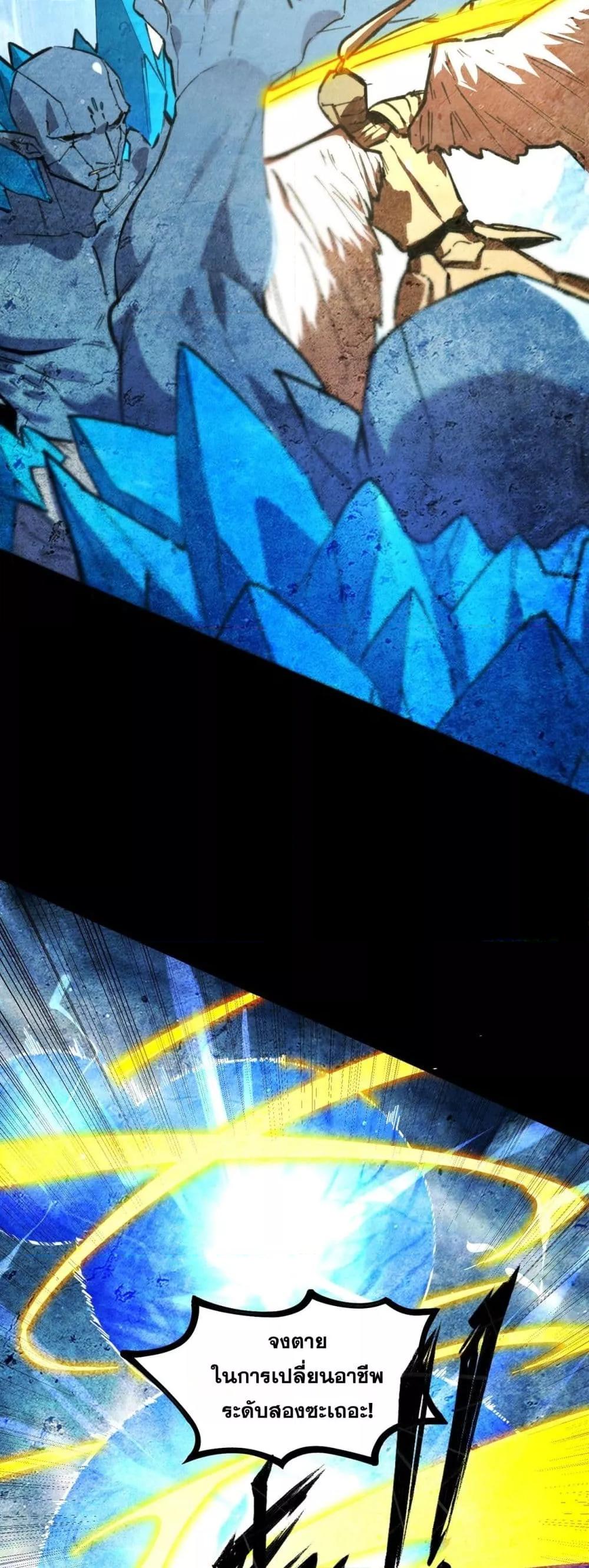 SSS level Saint Knight who transcends common sense อาชีพลับในตำนาน อัศวินศักดิ์สิทธิ์ ระดับ SSS ตอนที่ 76 page 49