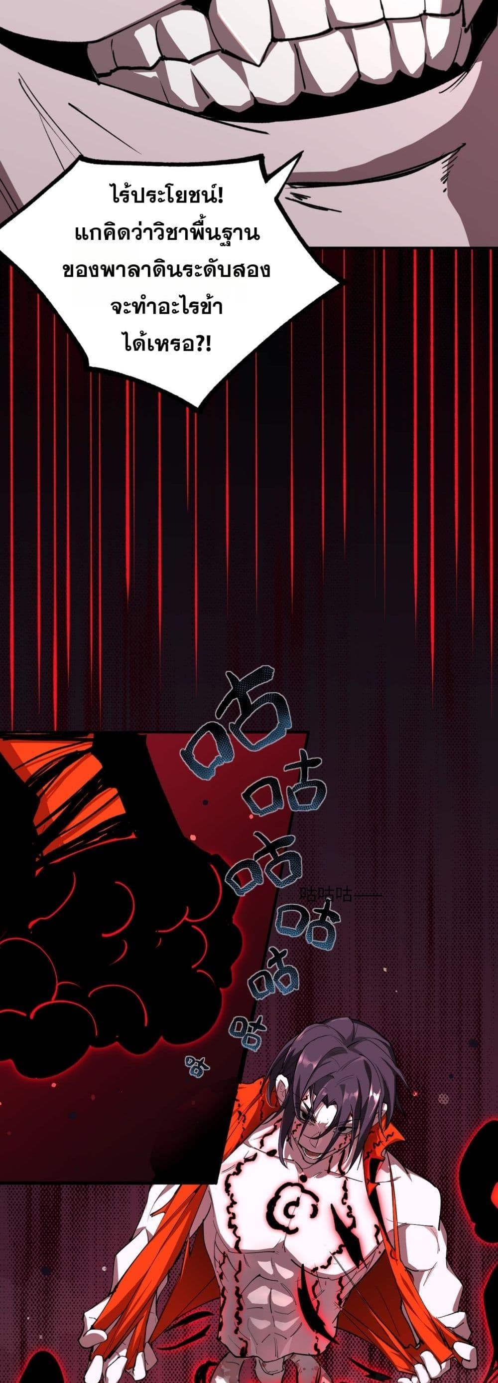 SSS level Saint Knight who transcends common sense อาชีพลับในตำนาน อัศวินศักดิ์สิทธิ์ ระดับ SSS ตอนที่ 77 page 10