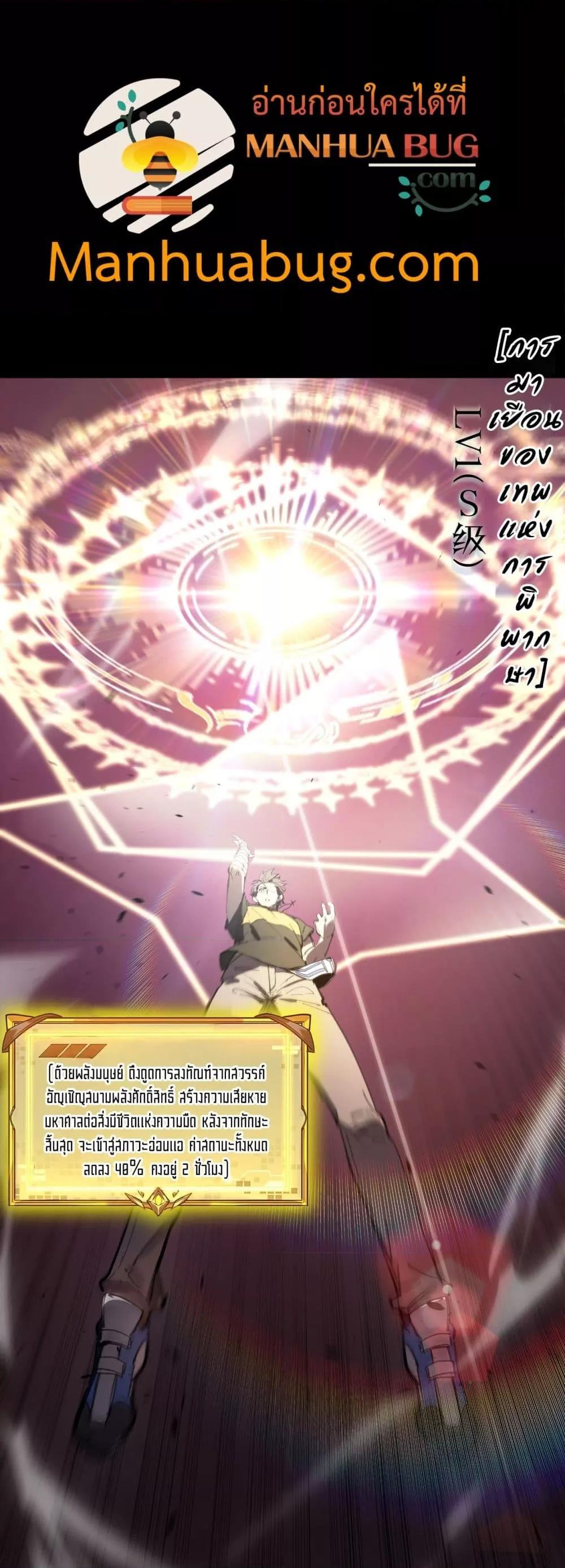 SSS level Saint Knight who transcends common sense อาชีพลับในตำนาน อัศวินศักดิ์สิทธิ์ ระดับ SSS ตอนที่ 77 page 13