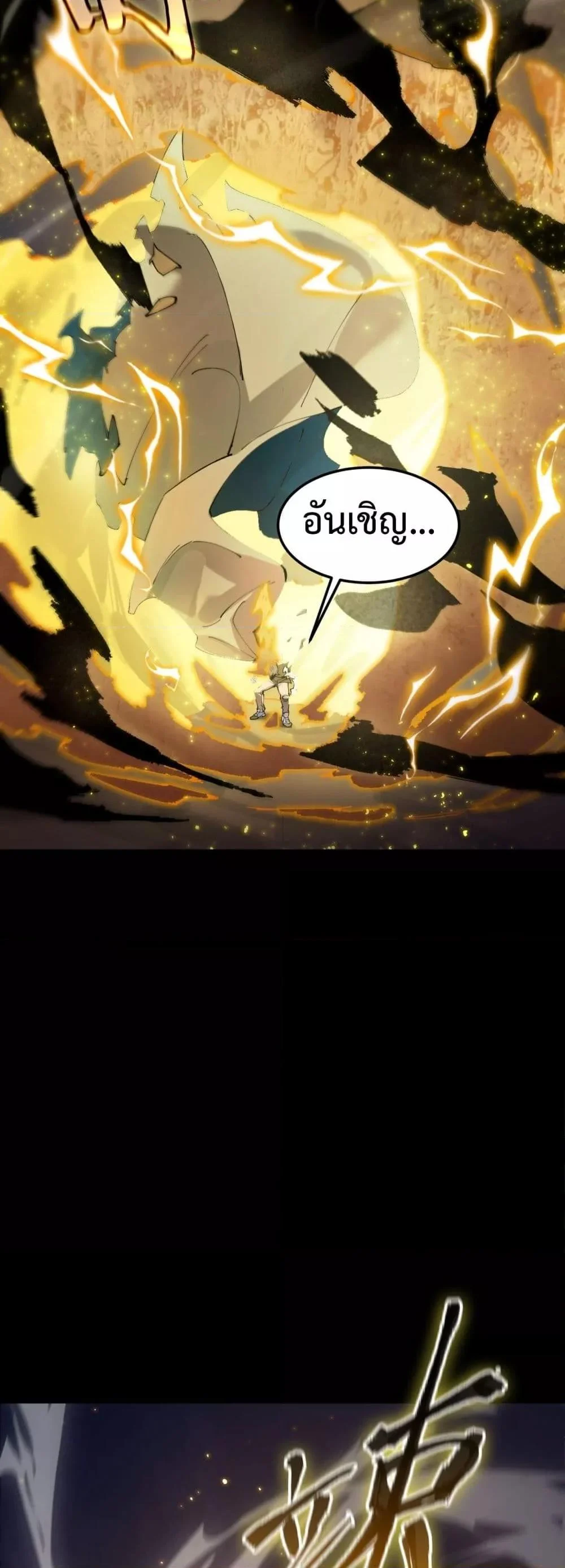 SSS level Saint Knight who transcends common sense อาชีพลับในตำนาน อัศวินศักดิ์สิทธิ์ ระดับ SSS ตอนที่ 77 page 43