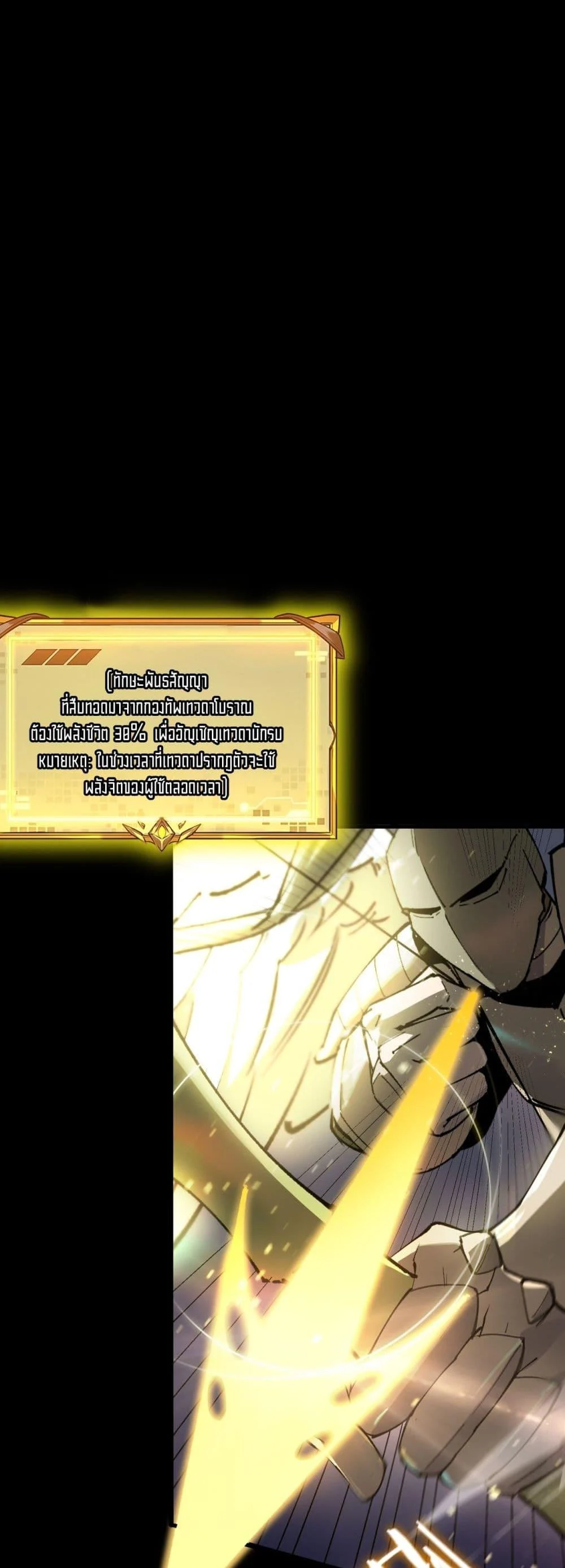 SSS level Saint Knight who transcends common sense อาชีพลับในตำนาน อัศวินศักดิ์สิทธิ์ ระดับ SSS ตอนที่ 77 page 46