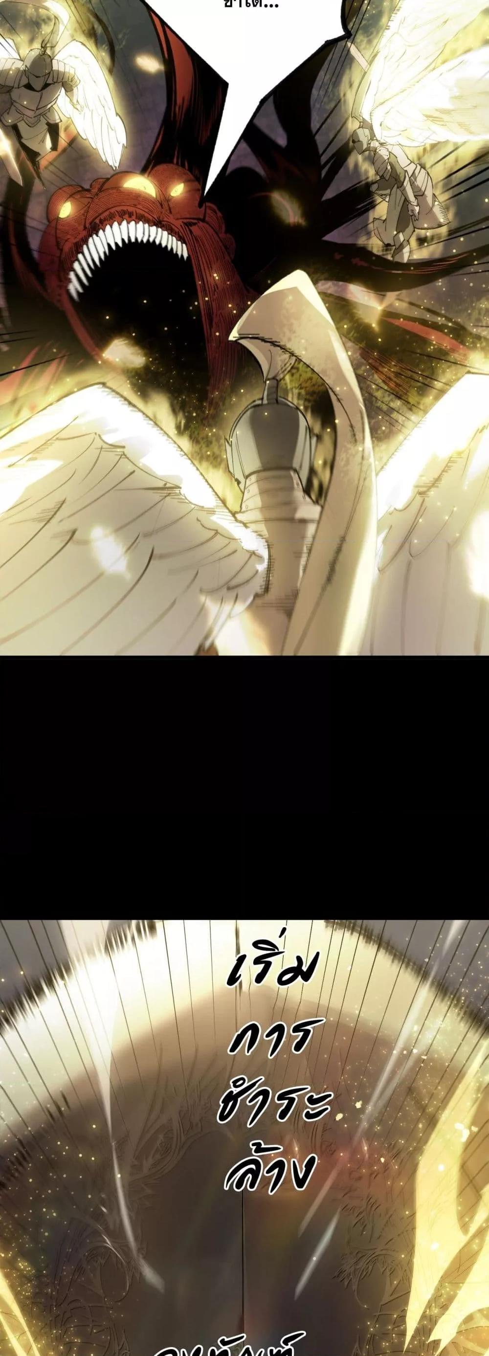 SSS level Saint Knight who transcends common sense อาชีพลับในตำนาน อัศวินศักดิ์สิทธิ์ ระดับ SSS ตอนที่ 77 page 48
