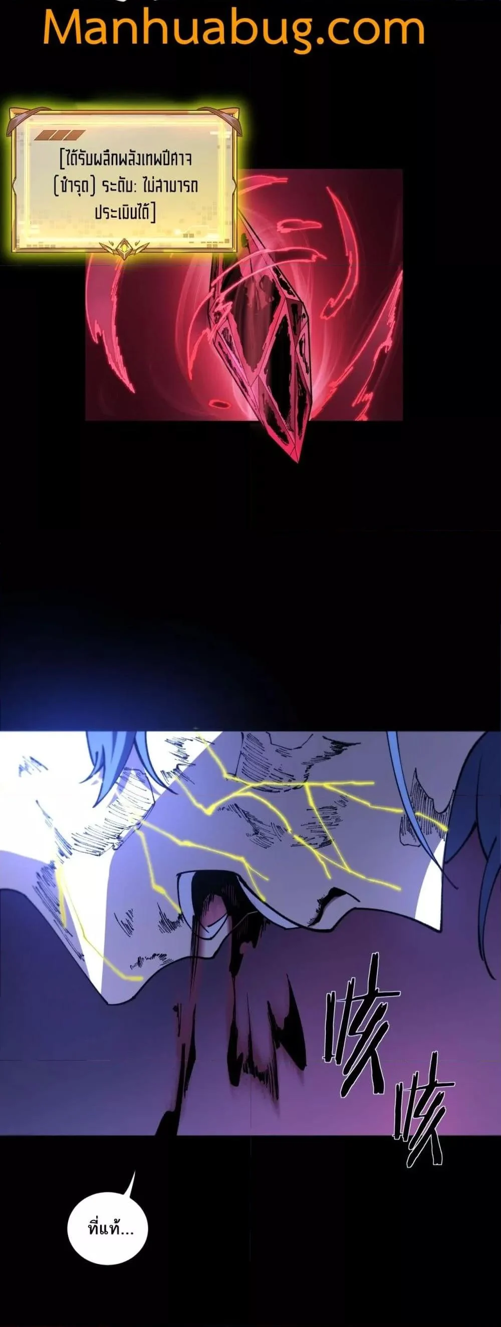 SSS level Saint Knight who transcends common sense อาชีพลับในตำนาน อัศวินศักดิ์สิทธิ์ ระดับ SSS ตอนที่ 78 page 4