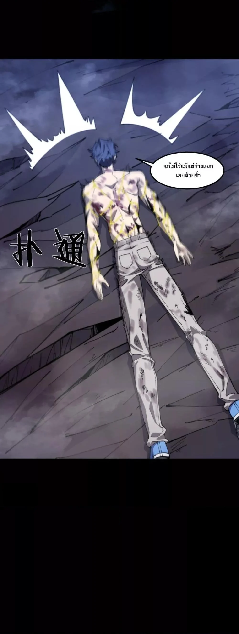 SSS level Saint Knight who transcends common sense อาชีพลับในตำนาน อัศวินศักดิ์สิทธิ์ ระดับ SSS ตอนที่ 78 page 5