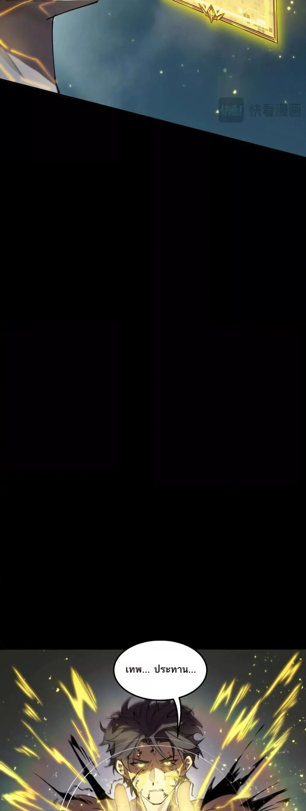 SSS level Saint Knight who transcends common sense อาชีพลับในตำนาน อัศวินศักดิ์สิทธิ์ ระดับ SSS ตอนที่ 78 page 10