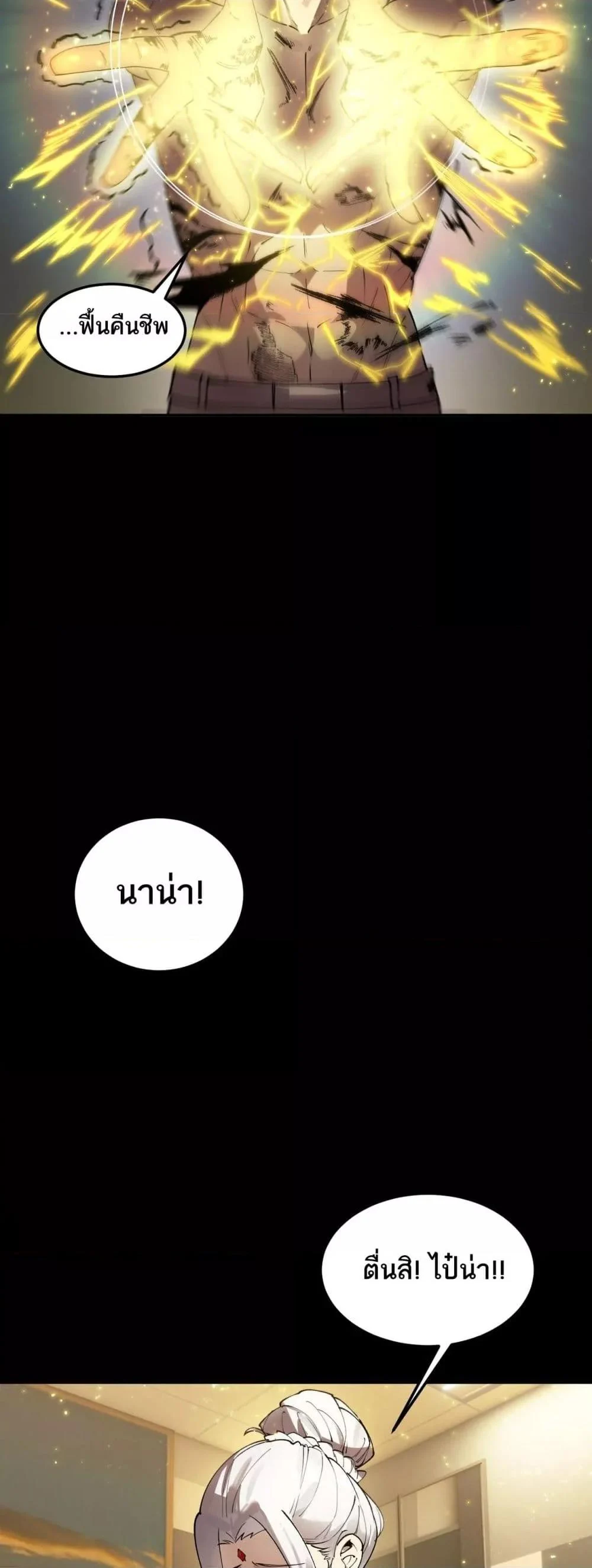 SSS level Saint Knight who transcends common sense อาชีพลับในตำนาน อัศวินศักดิ์สิทธิ์ ระดับ SSS ตอนที่ 78 page 11