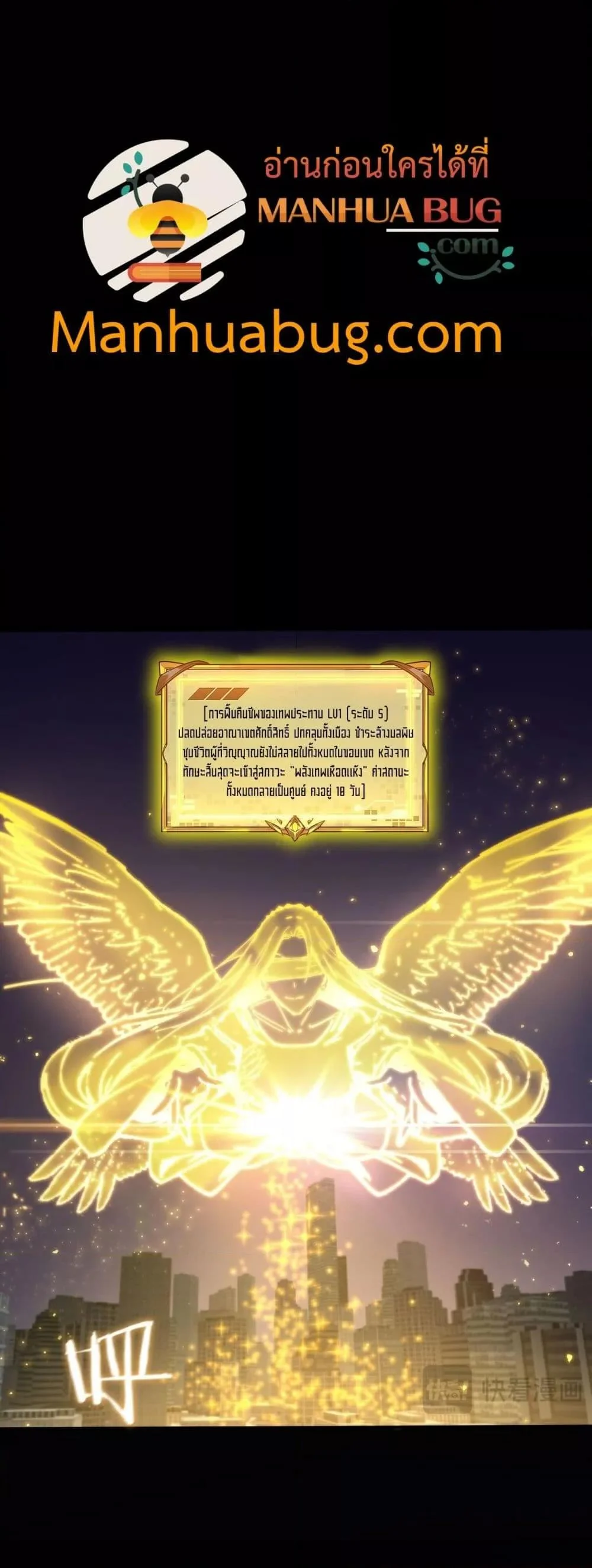 SSS level Saint Knight who transcends common sense อาชีพลับในตำนาน อัศวินศักดิ์สิทธิ์ ระดับ SSS ตอนที่ 78 page 15