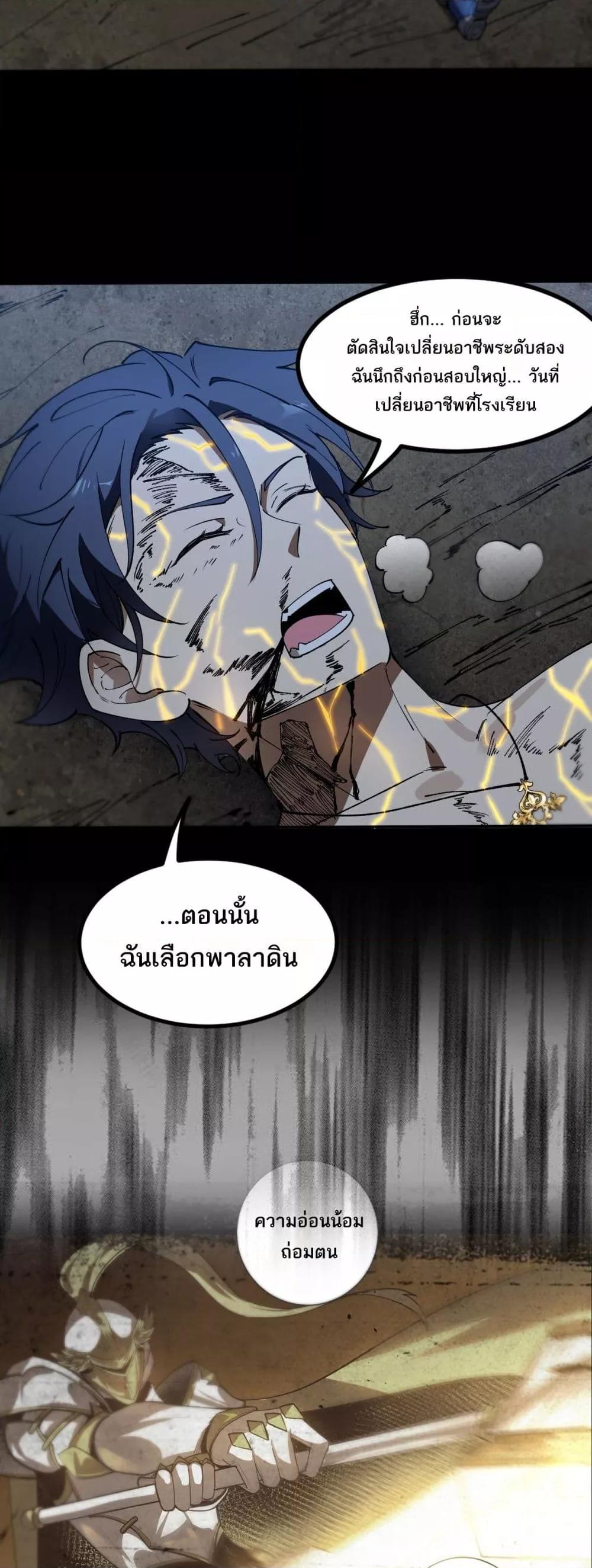 SSS level Saint Knight who transcends common sense อาชีพลับในตำนาน อัศวินศักดิ์สิทธิ์ ระดับ SSS ตอนที่ 78 page 17