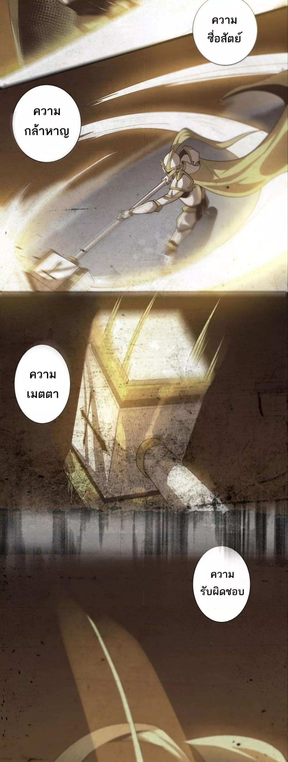 SSS level Saint Knight who transcends common sense อาชีพลับในตำนาน อัศวินศักดิ์สิทธิ์ ระดับ SSS ตอนที่ 78 page 18