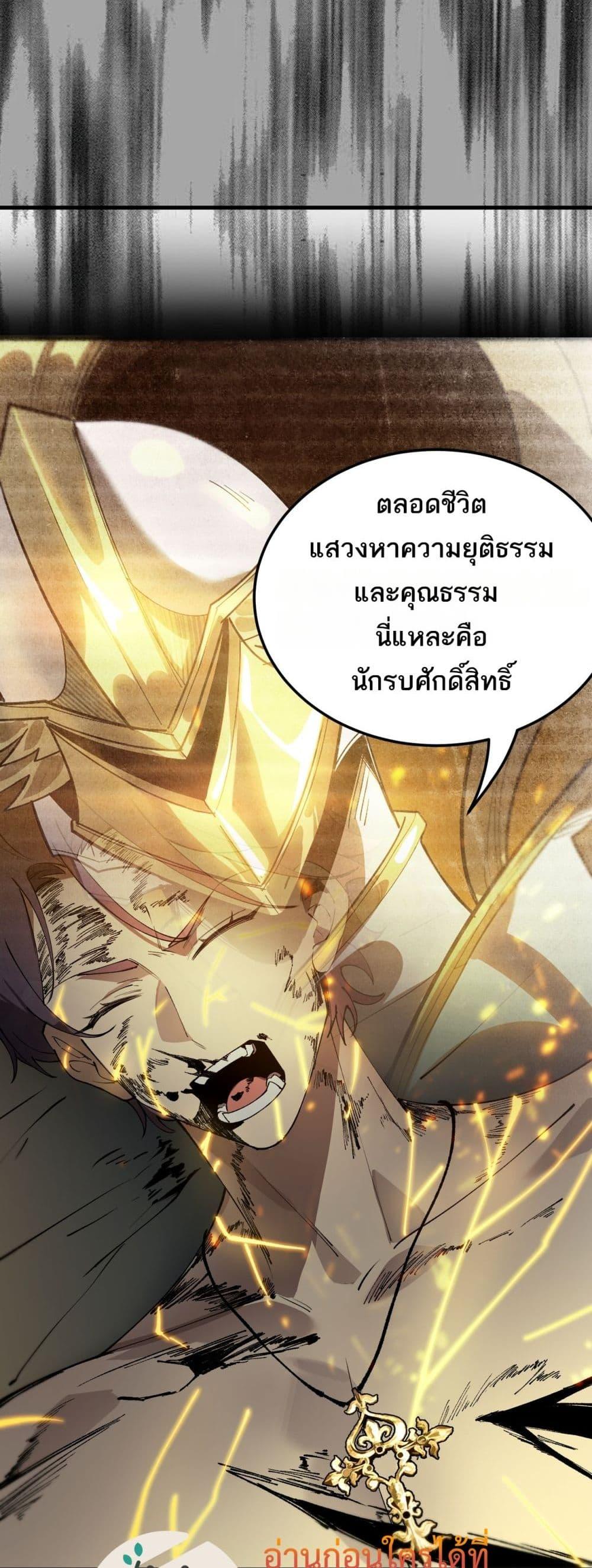 SSS level Saint Knight who transcends common sense อาชีพลับในตำนาน อัศวินศักดิ์สิทธิ์ ระดับ SSS ตอนที่ 78 page 20