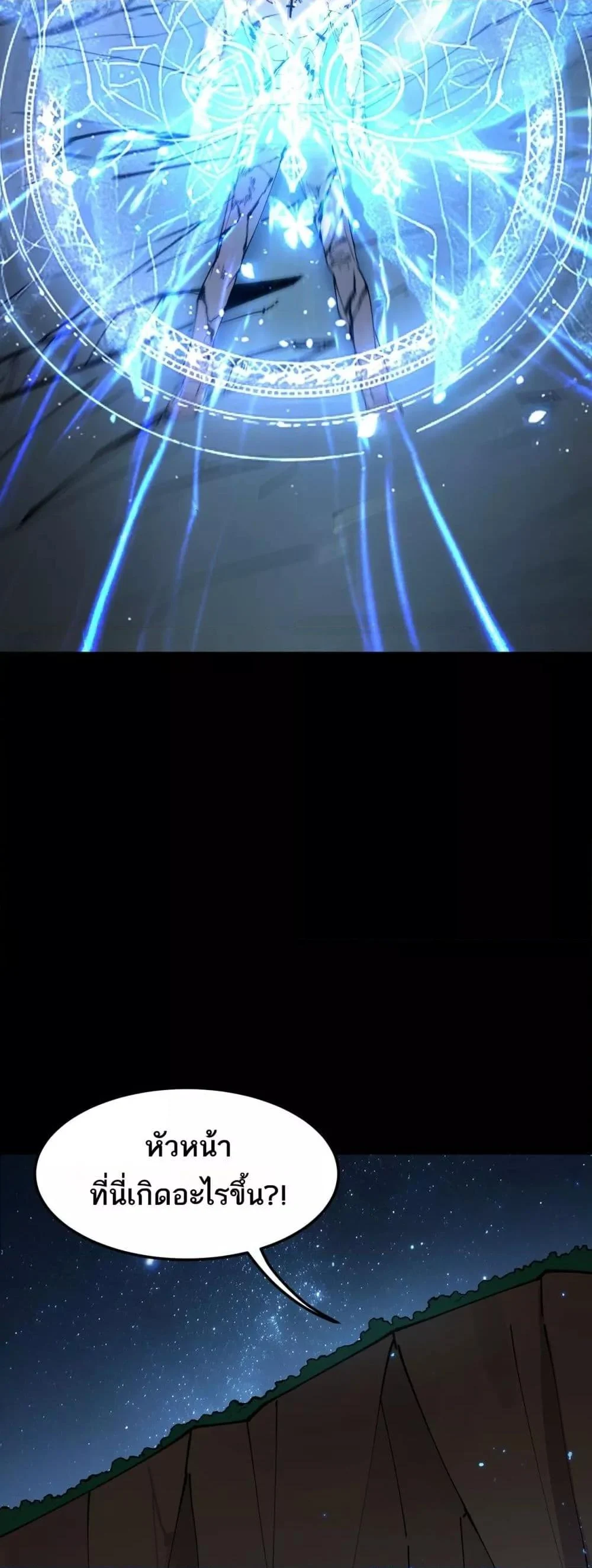 SSS level Saint Knight who transcends common sense อาชีพลับในตำนาน อัศวินศักดิ์สิทธิ์ ระดับ SSS ตอนที่ 78 page 22