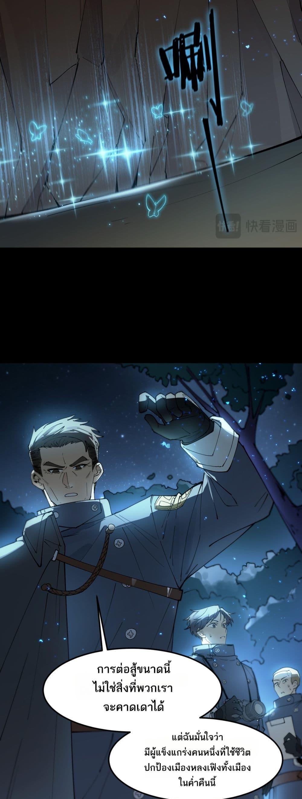 SSS level Saint Knight who transcends common sense อาชีพลับในตำนาน อัศวินศักดิ์สิทธิ์ ระดับ SSS ตอนที่ 78 page 23